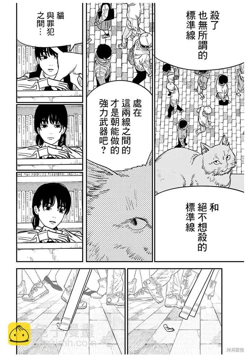 第112话 猫与罪犯之间