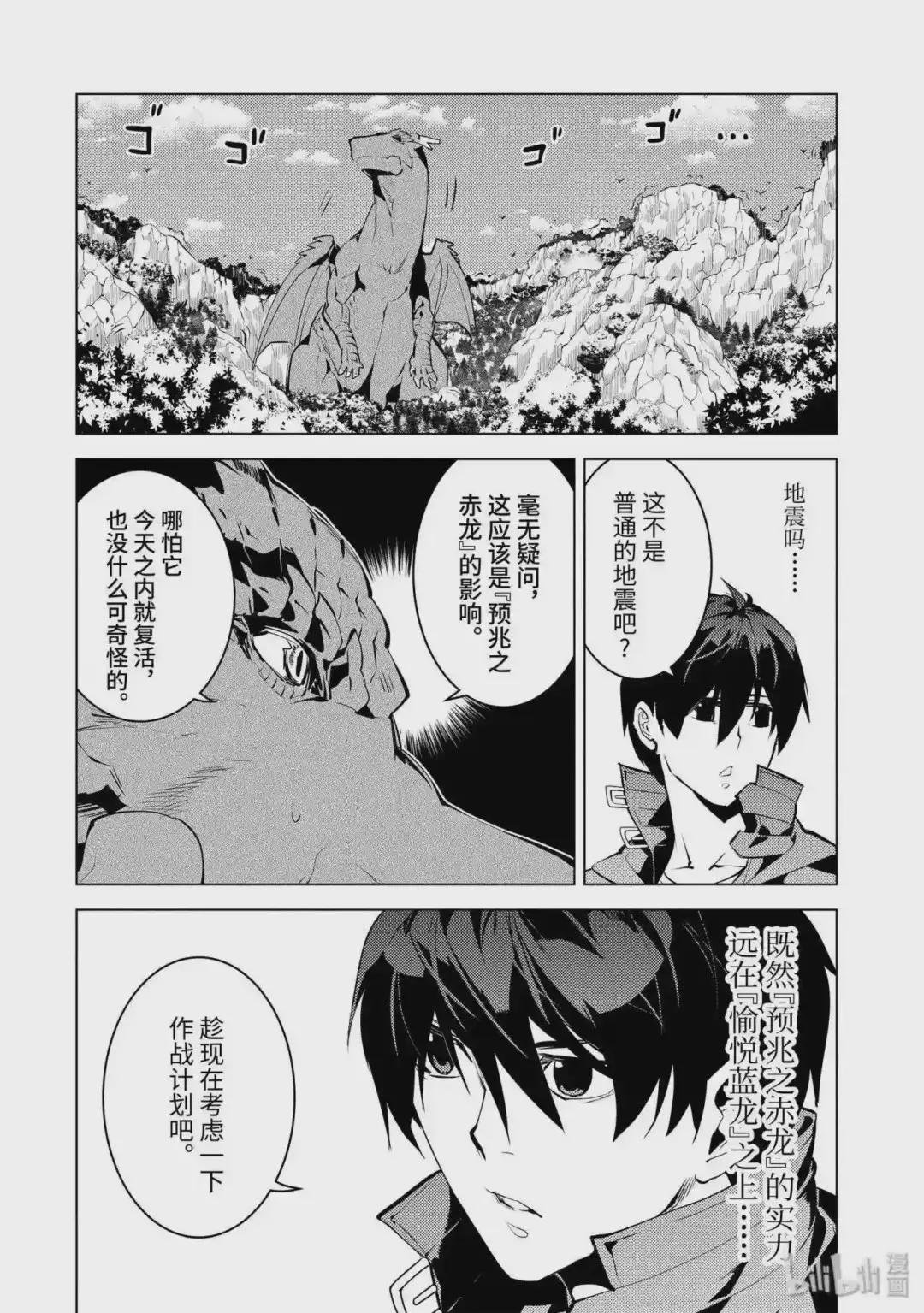 26-前篇① 预兆之赤龙极其强大