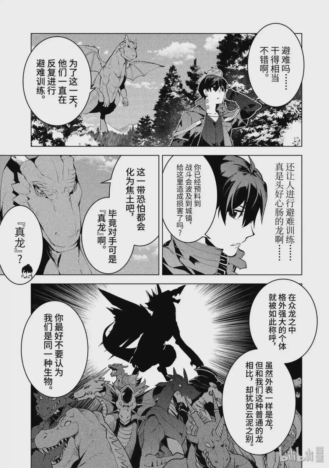 26-前篇① 预兆之赤龙极其强大