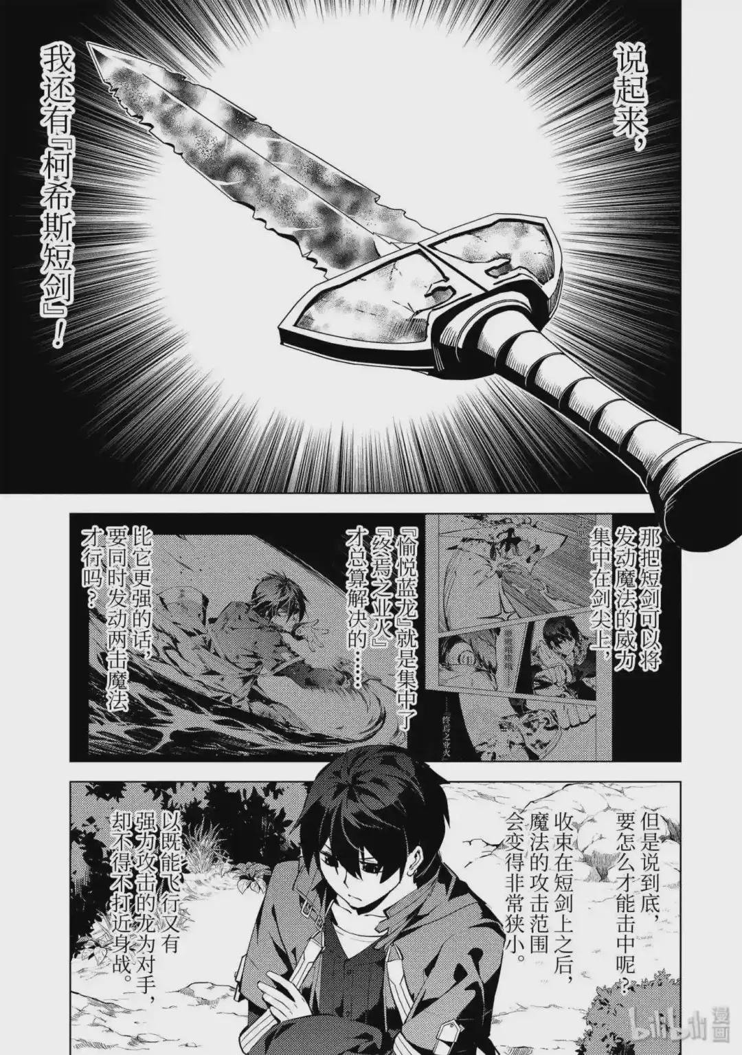 26-前篇① 预兆之赤龙极其强大