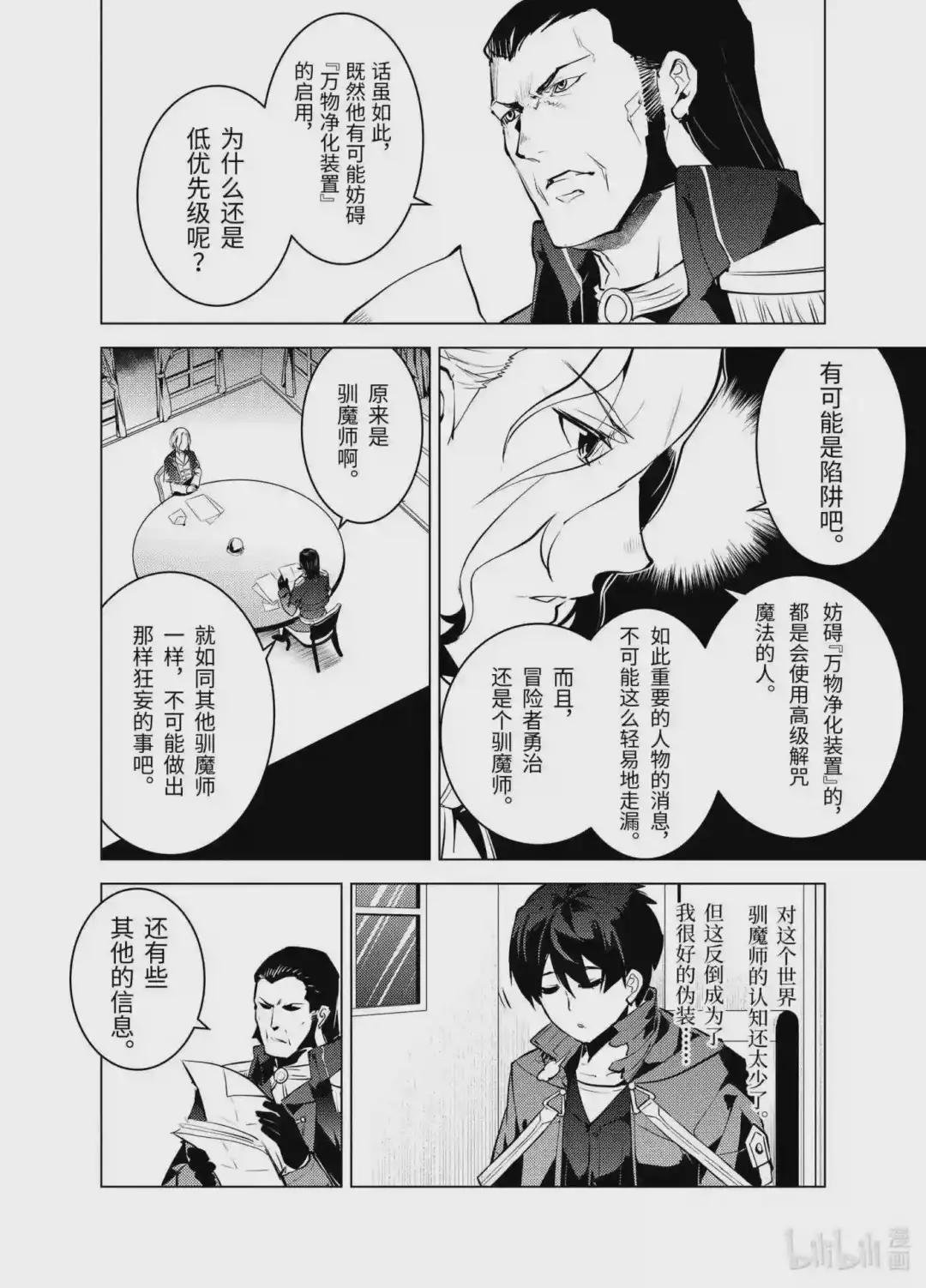 28-中篇 史莱姆超能吃的特点派上了用场