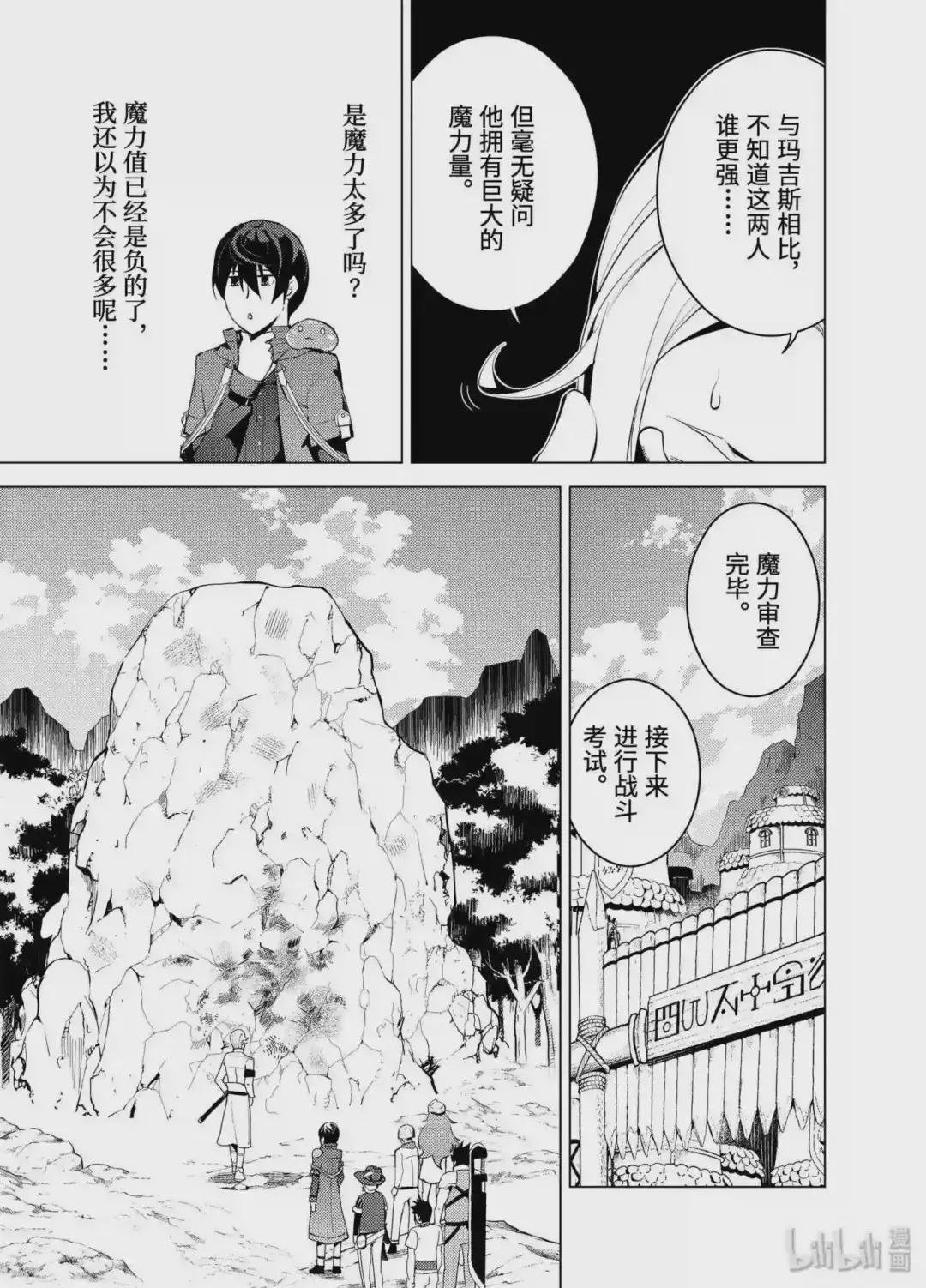 3-前篇② 参加冒险者公会的考试