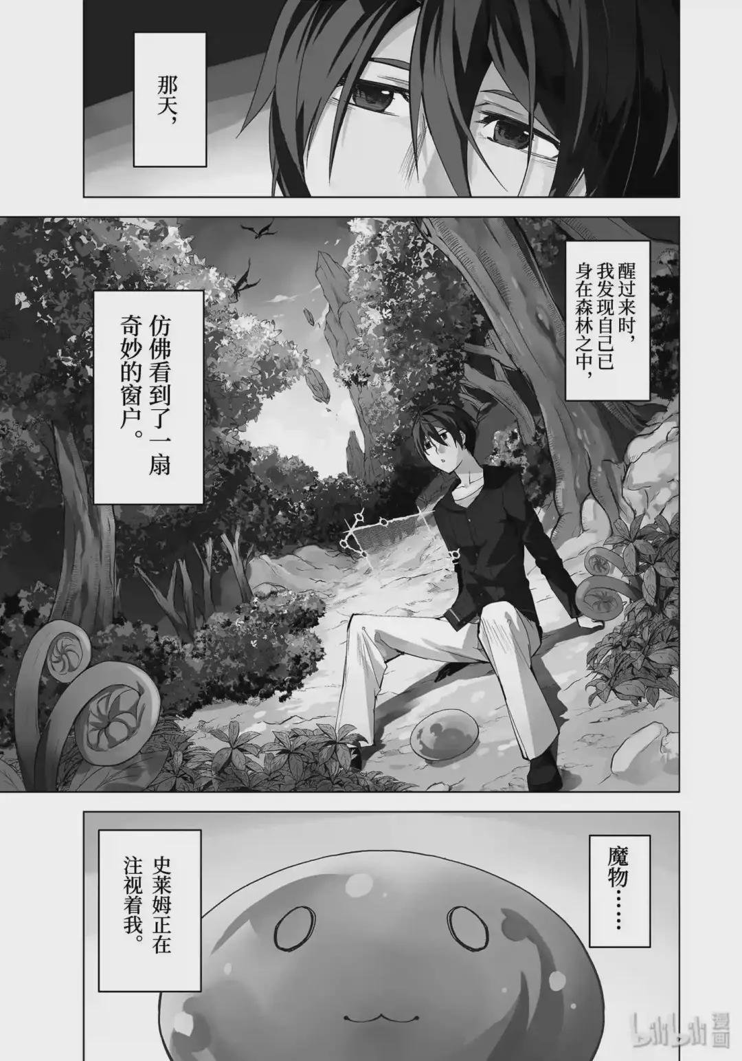 1-前篇① 前往异世界,遇见史莱姆