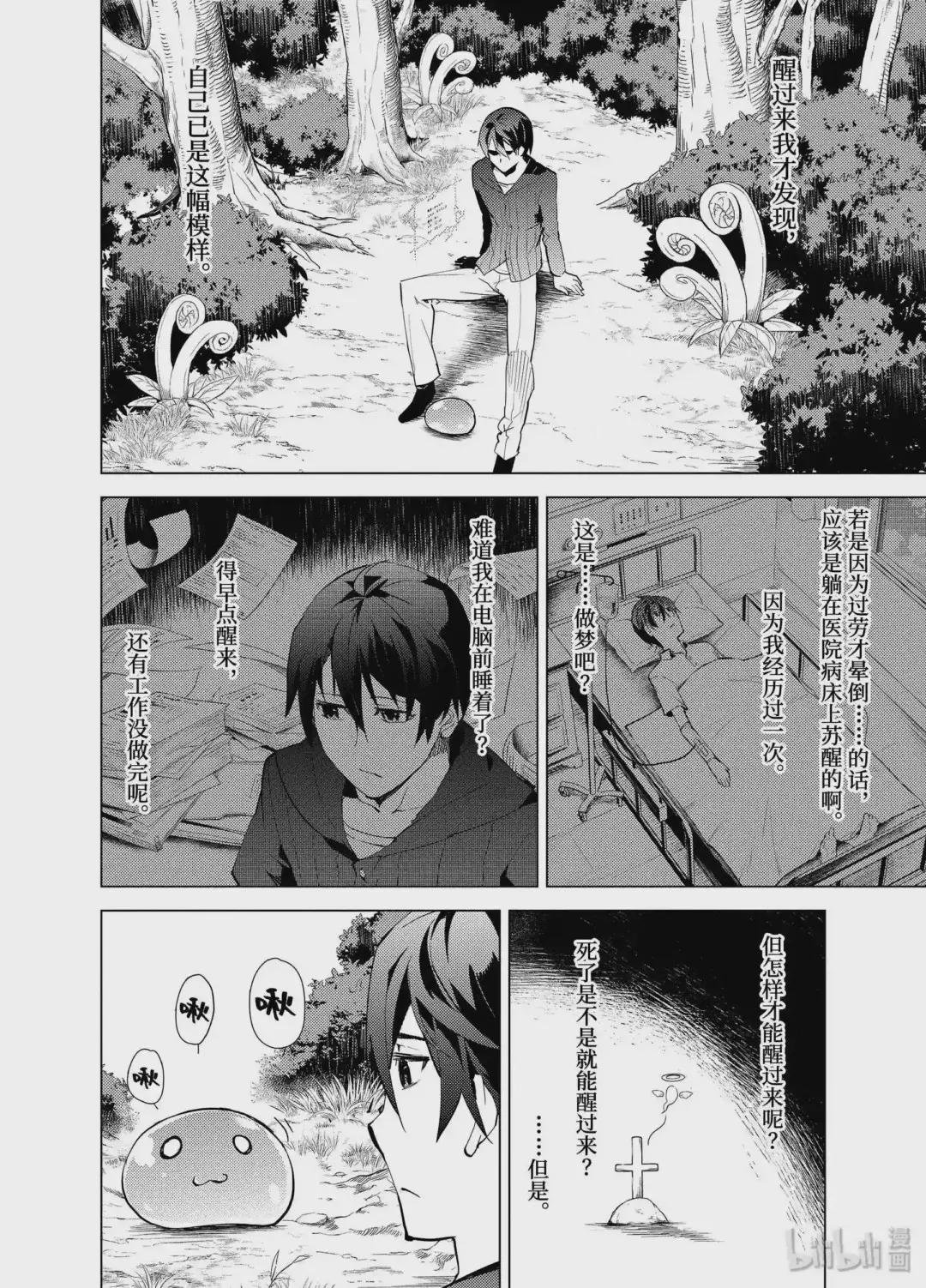 1-前篇① 前往异世界,遇见史莱姆