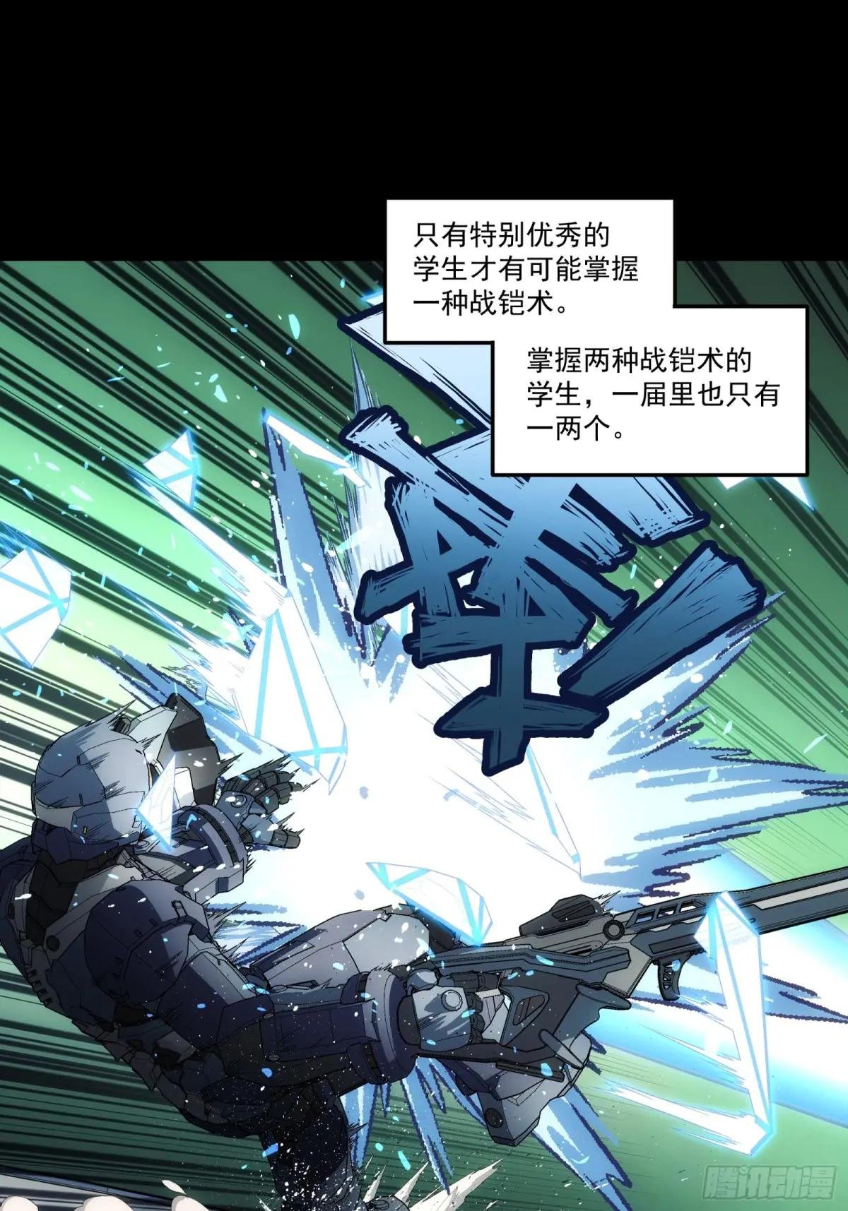 012 战铠术