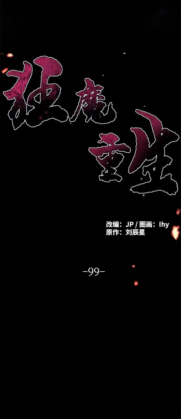 第99话