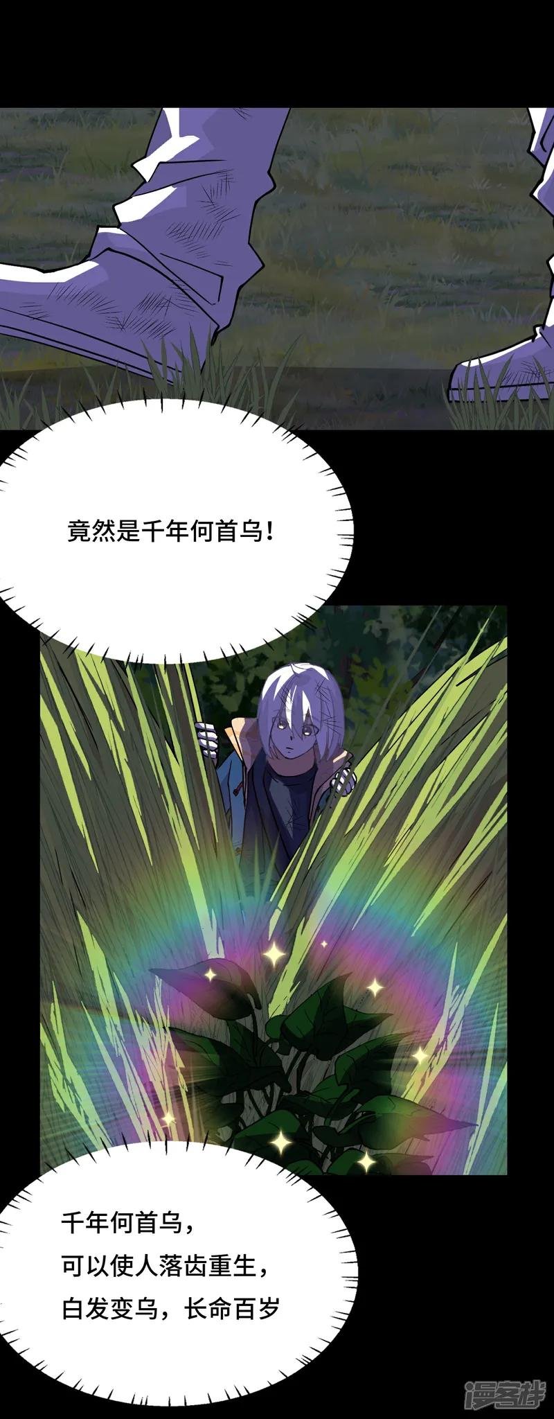 第19话 稀世珍宝