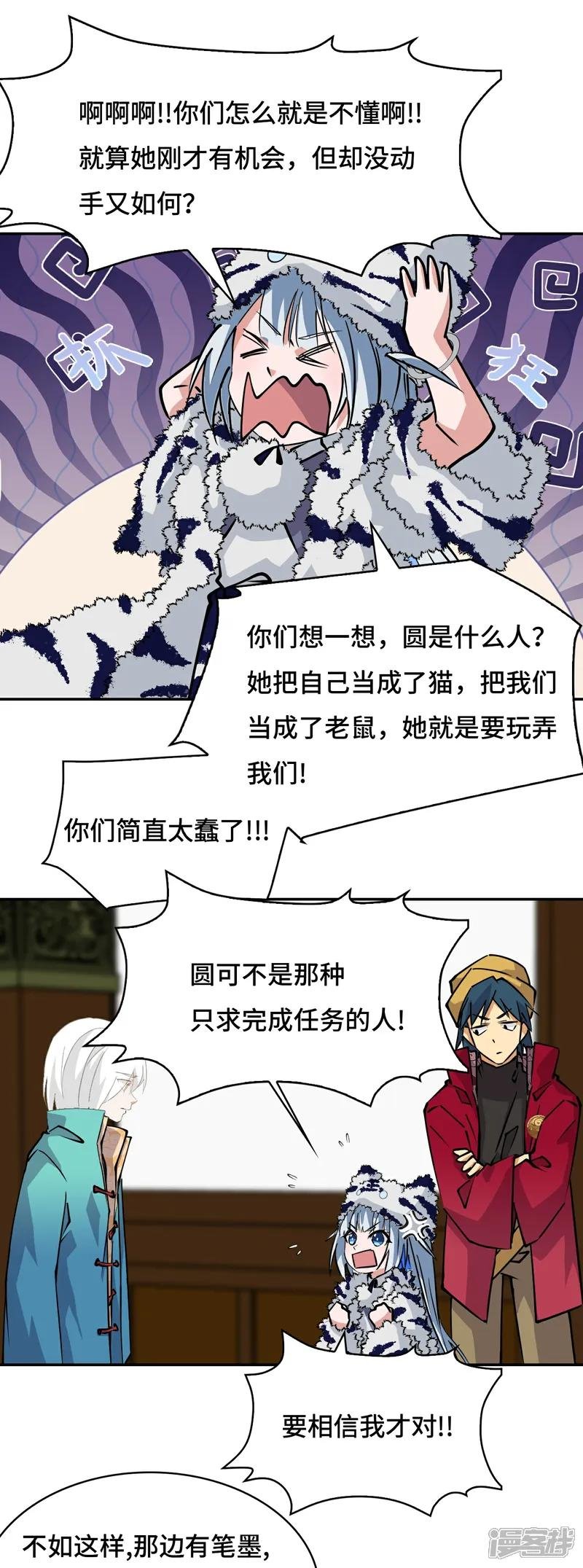 第30话 猫捉老鼠