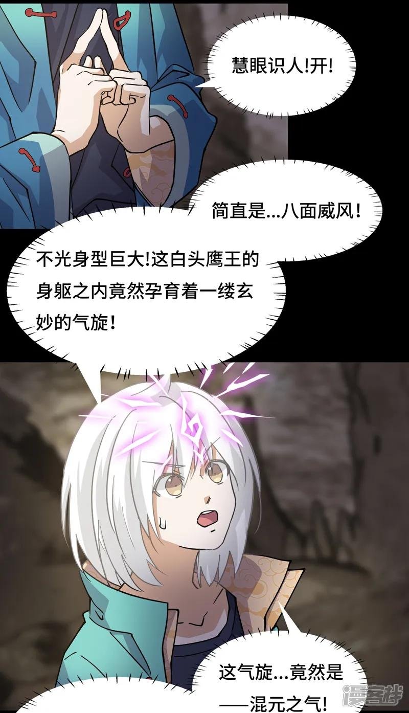 第92话 混元之气