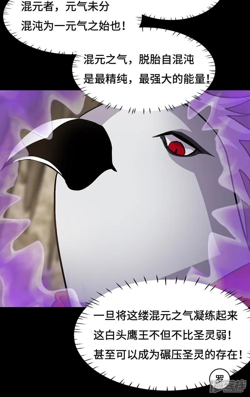 第92话 混元之气