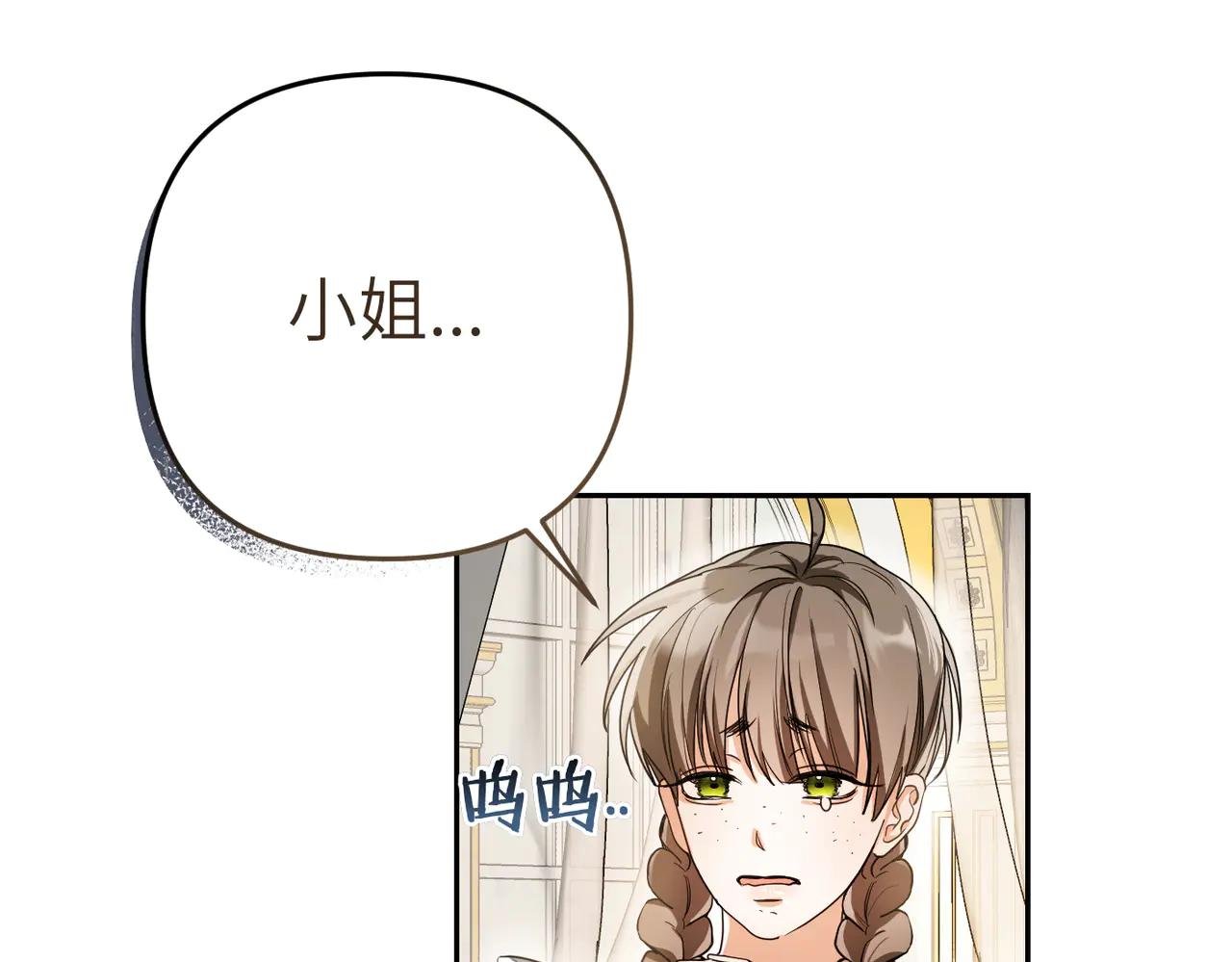 第2话 公爵家的私生女