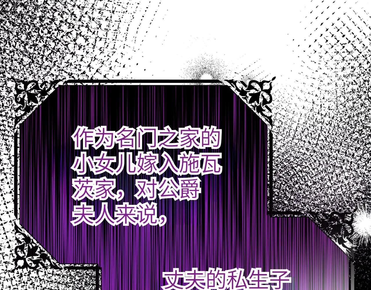 第2话 公爵家的私生女