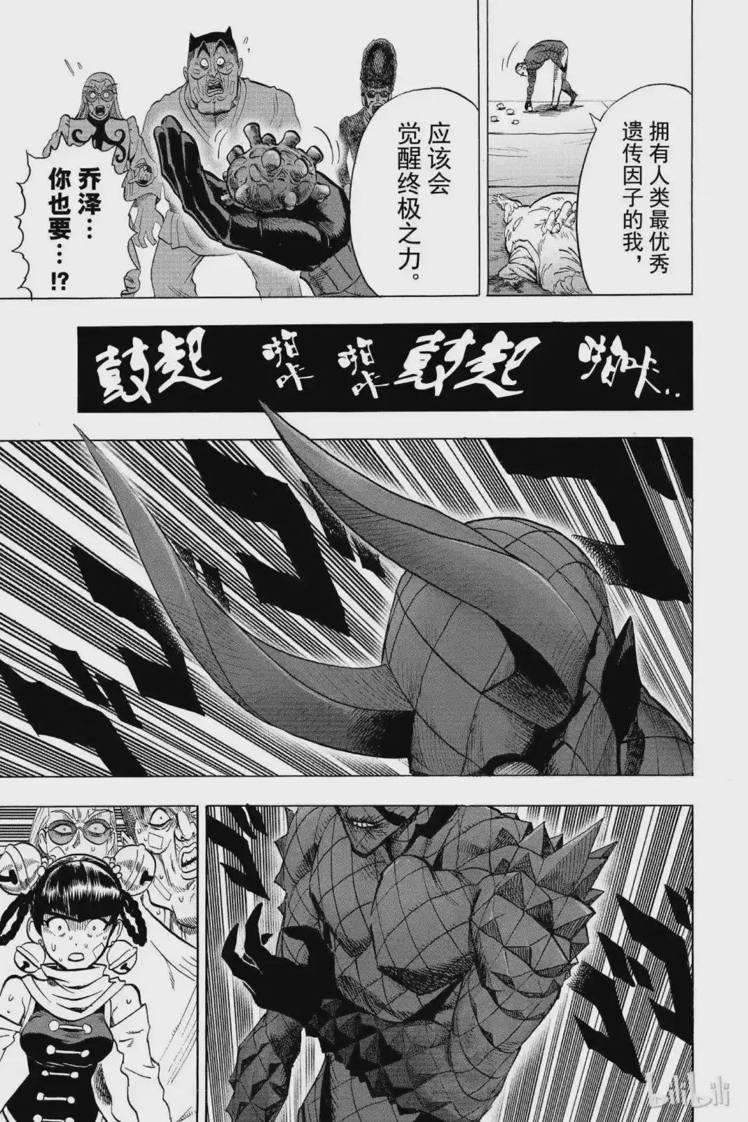 72-1 第72拳 怪人化