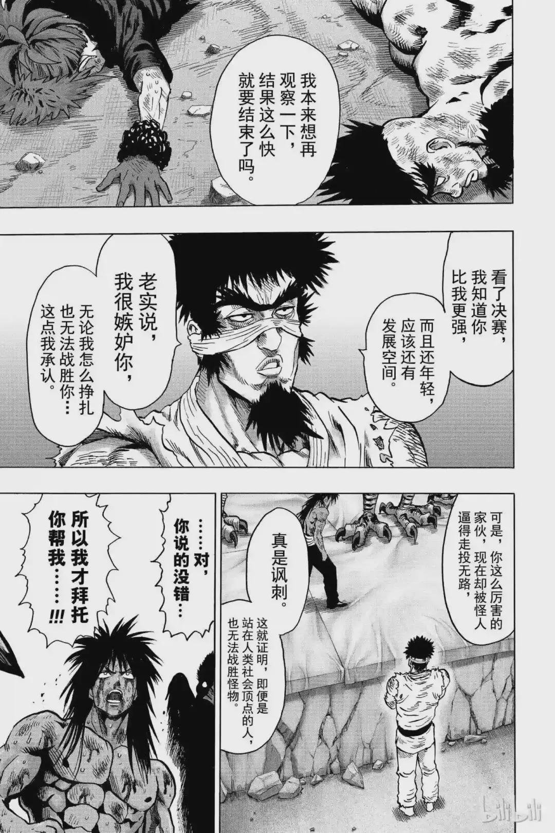 73 第73拳 强者的抵抗