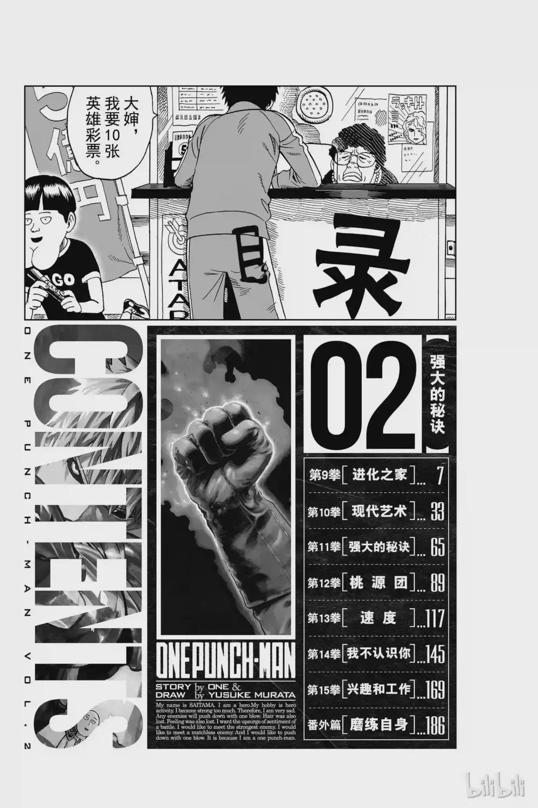 9 第9拳 进化之家