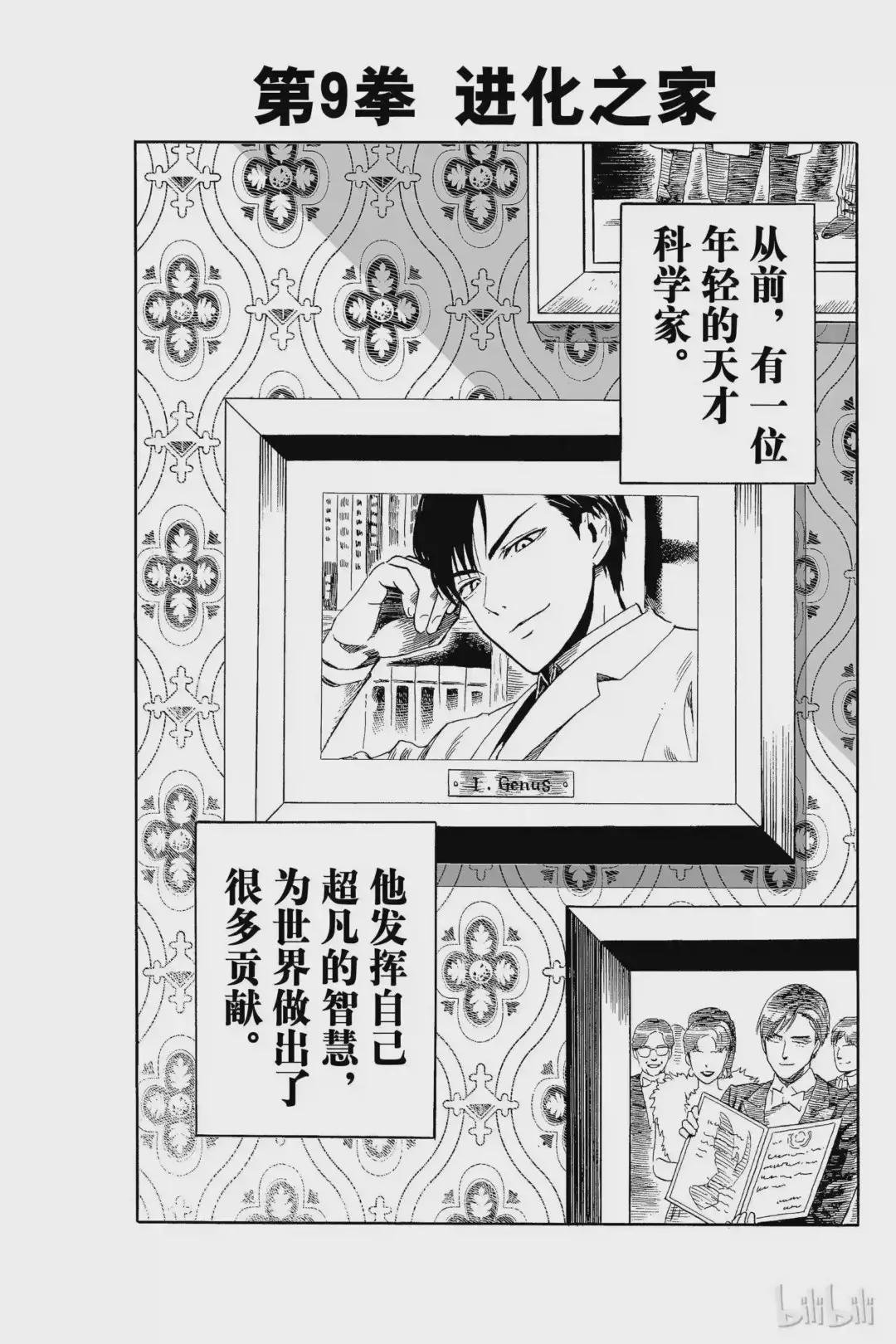 9 第9拳 进化之家