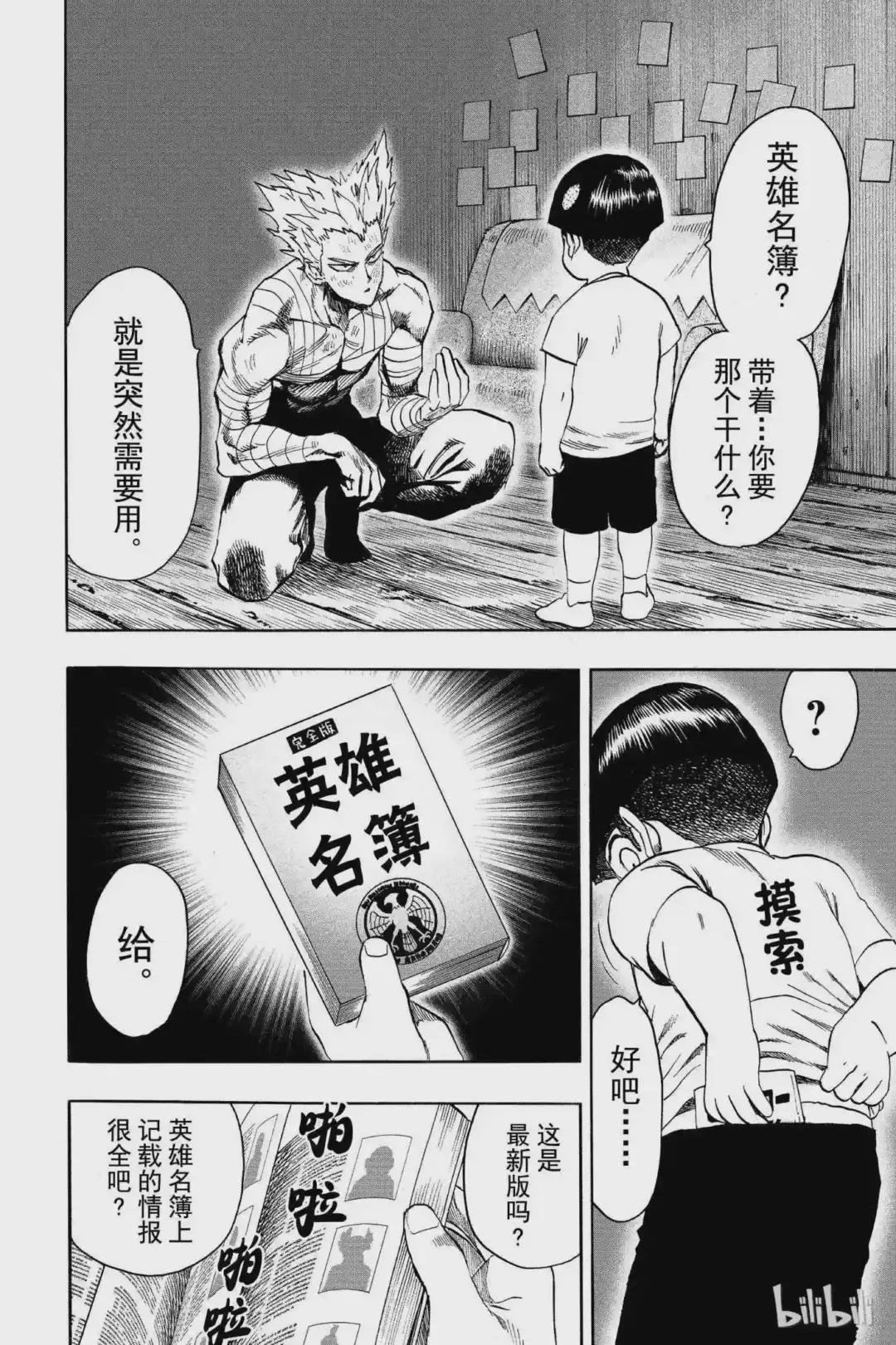 81 第81拳 意志