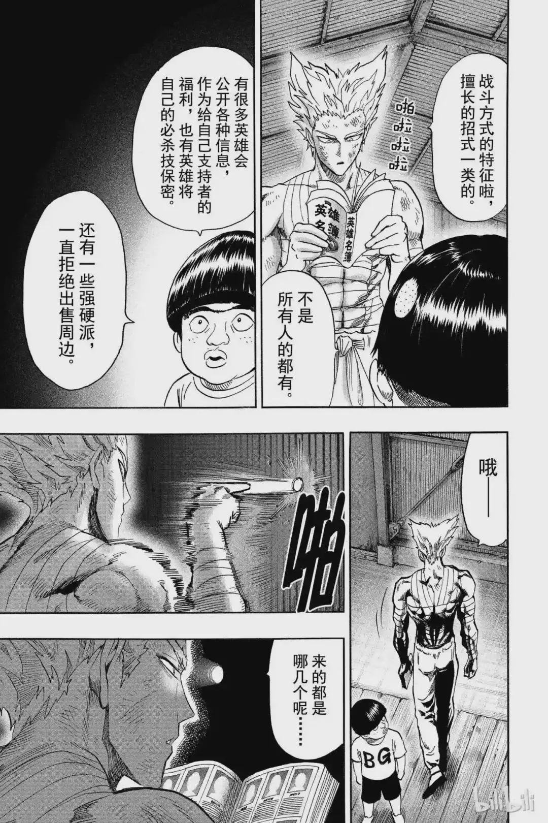 81 第81拳 意志