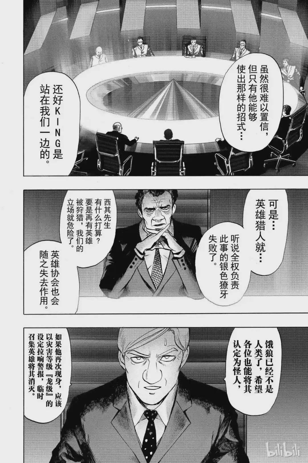 86 第86拳 因为是秃头披风侠吗?