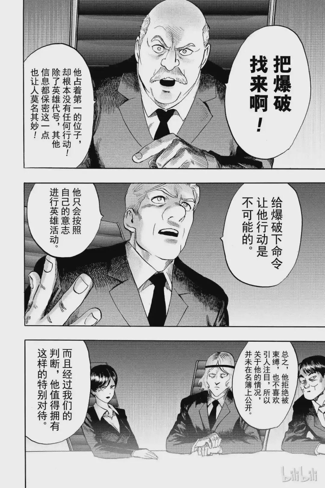 86 第86拳 因为是秃头披风侠吗?
