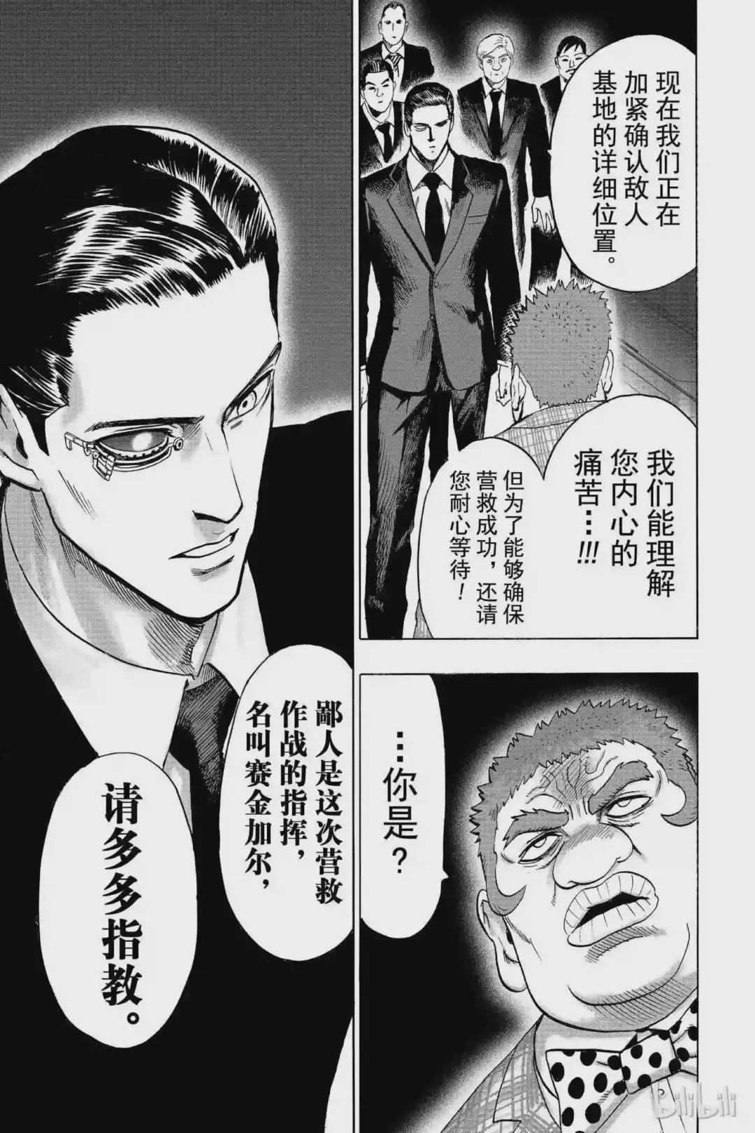 86 第86拳 因为是秃头披风侠吗?