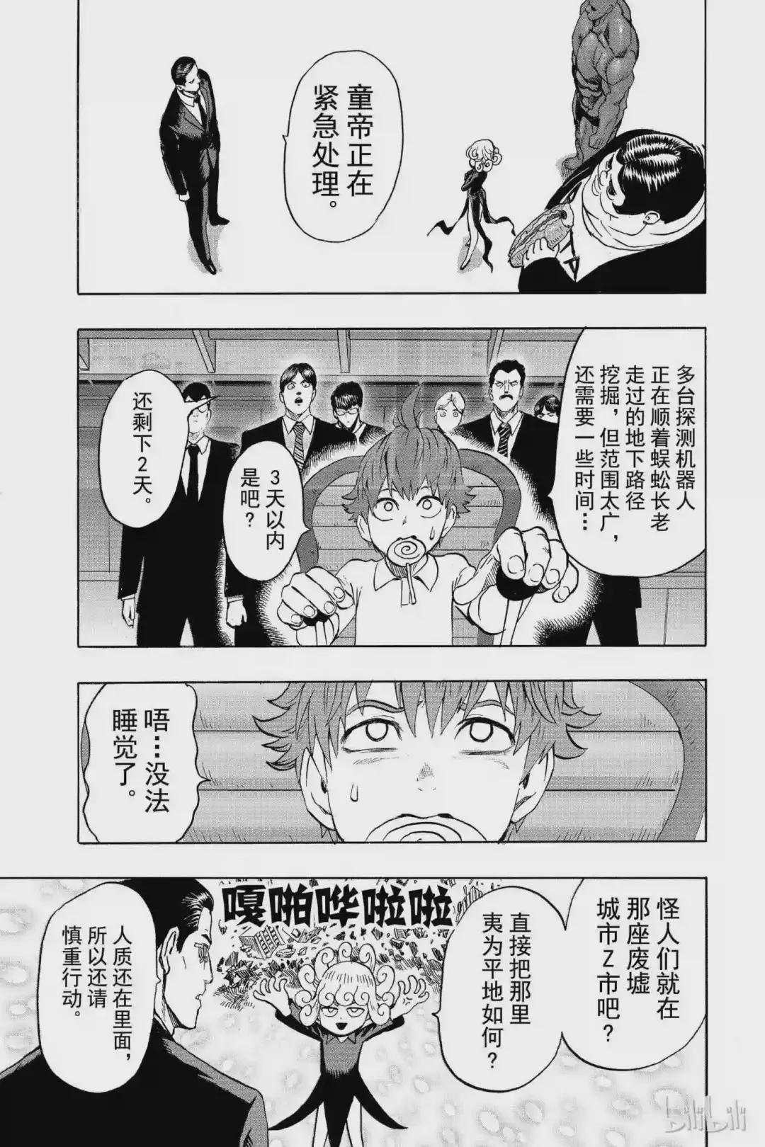 86 第86拳 因为是秃头披风侠吗?