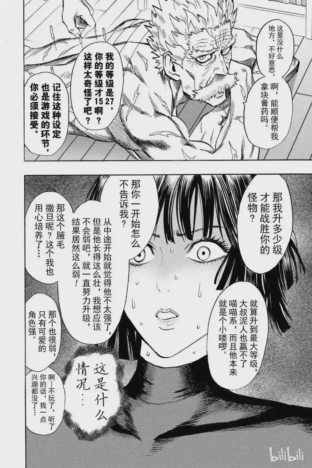 86 第86拳 因为是秃头披风侠吗?
