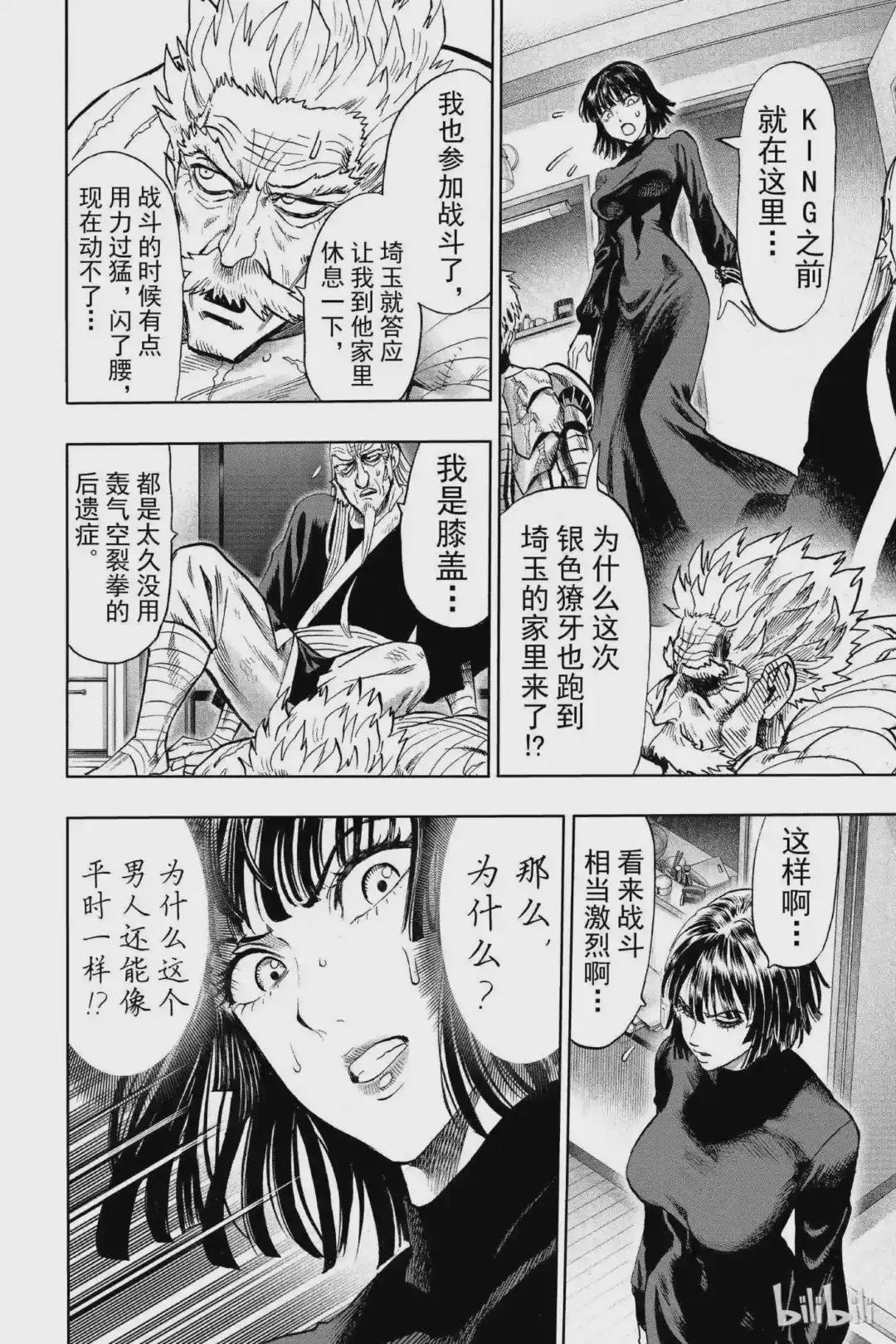 86 第86拳 因为是秃头披风侠吗?