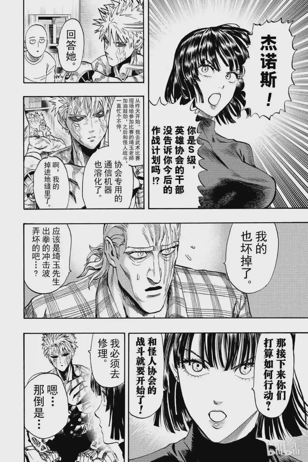 86 第86拳 因为是秃头披风侠吗?