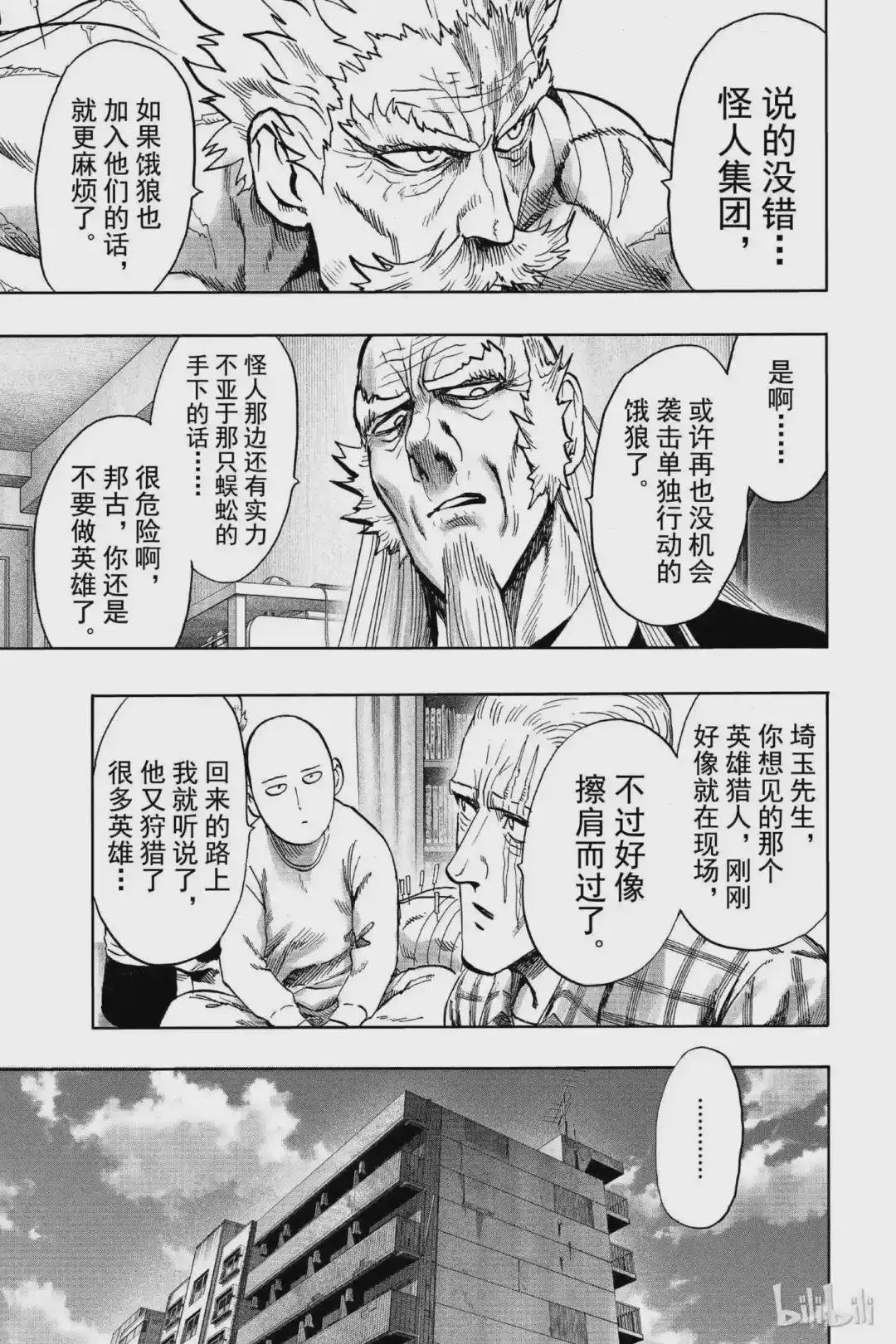 86 第86拳 因为是秃头披风侠吗?