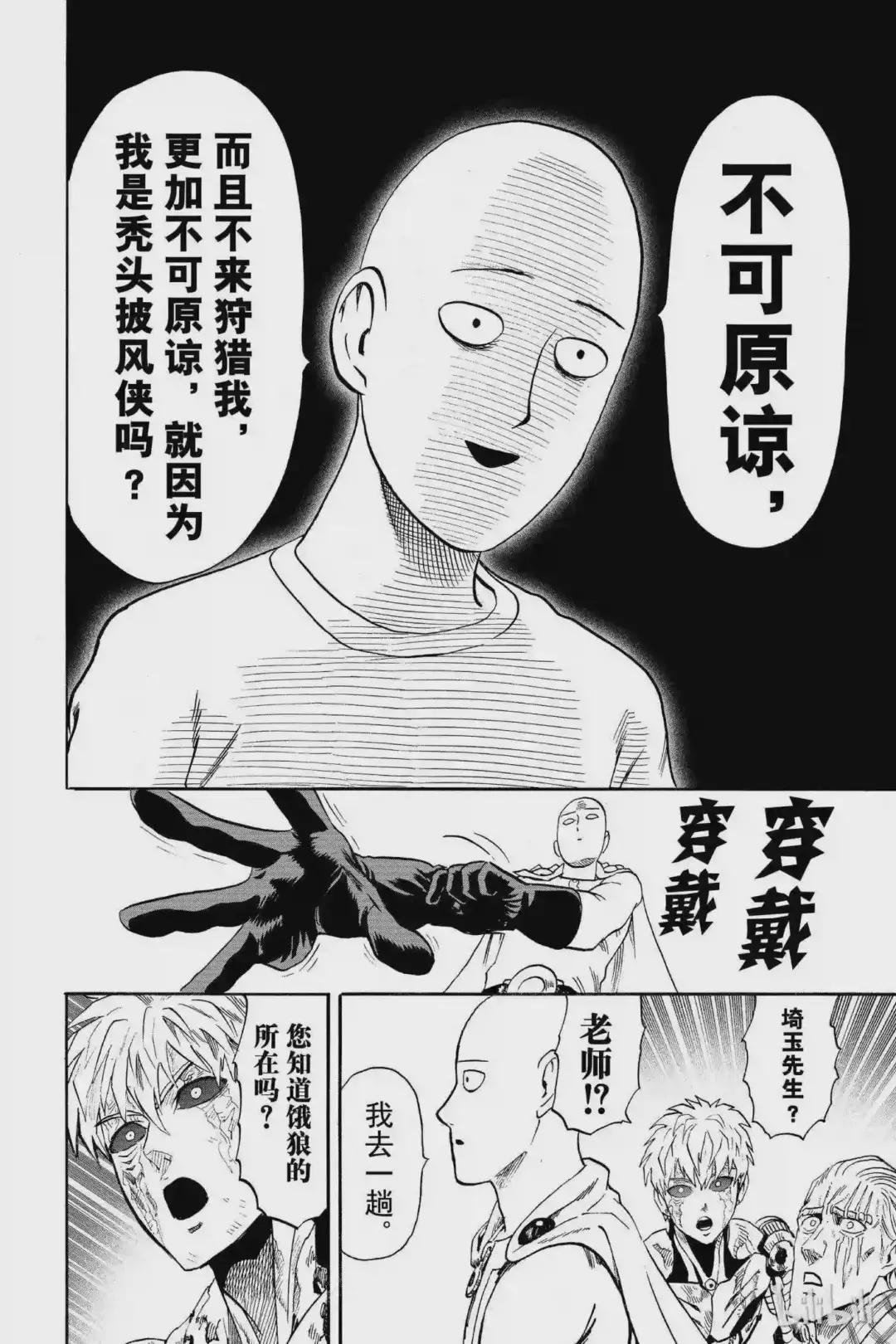 86 第86拳 因为是秃头披风侠吗?