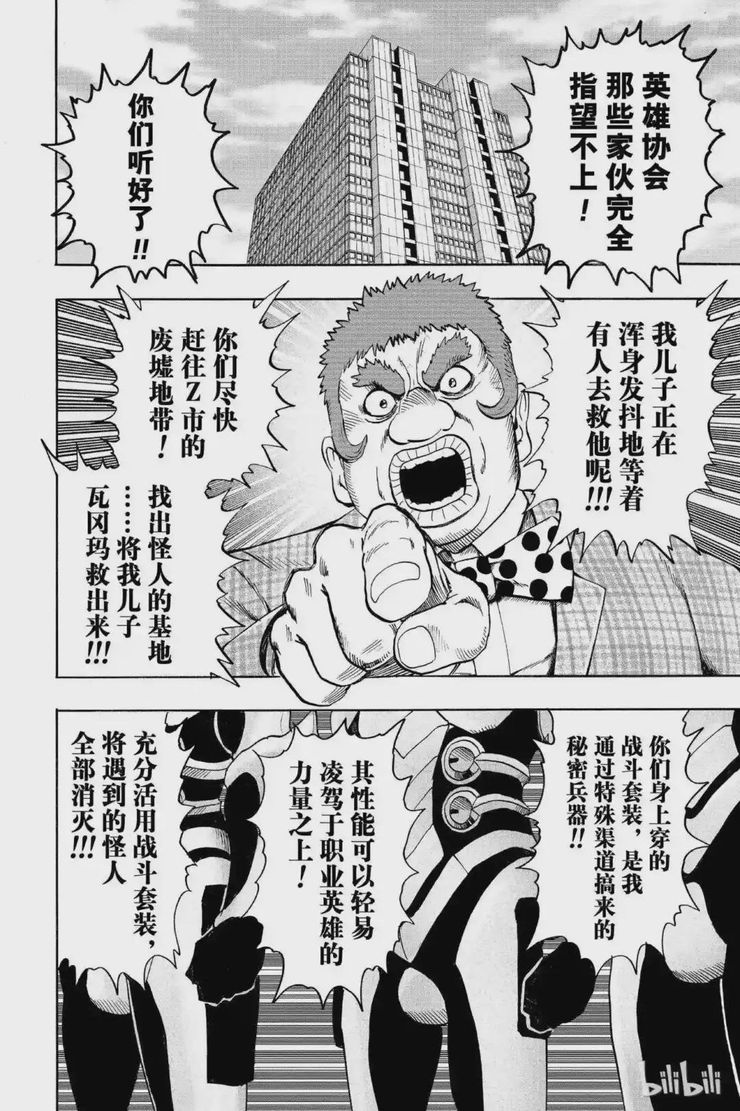 86 第86拳 因为是秃头披风侠吗?