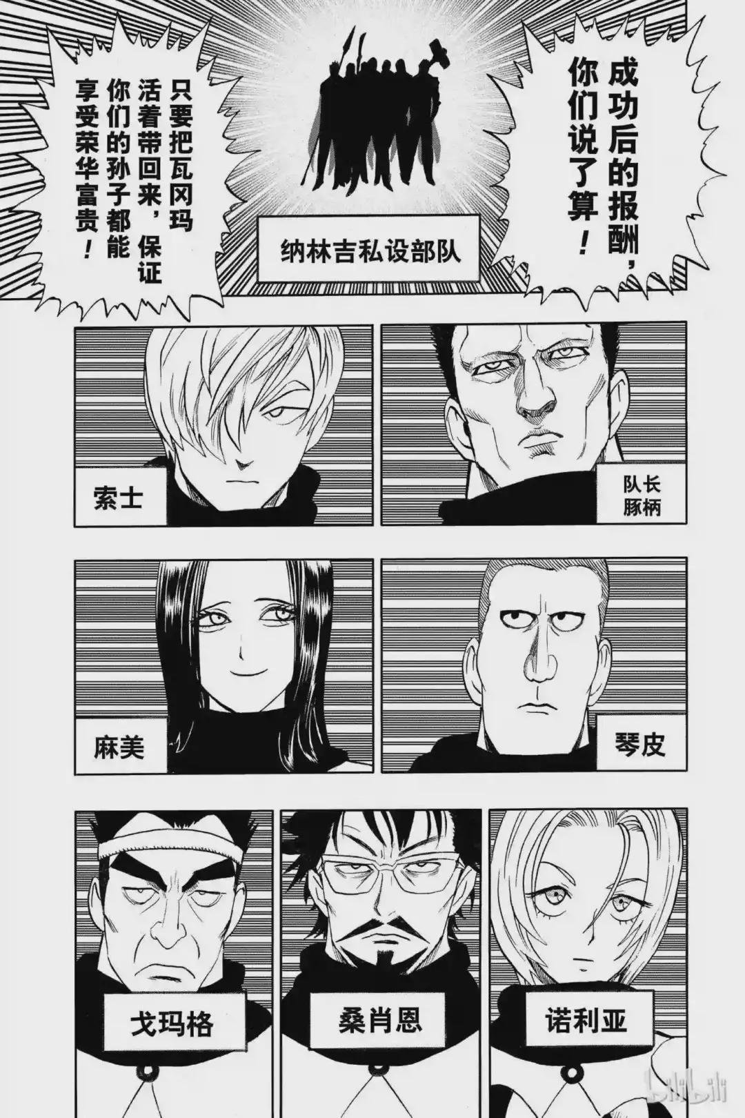 86 第86拳 因为是秃头披风侠吗?