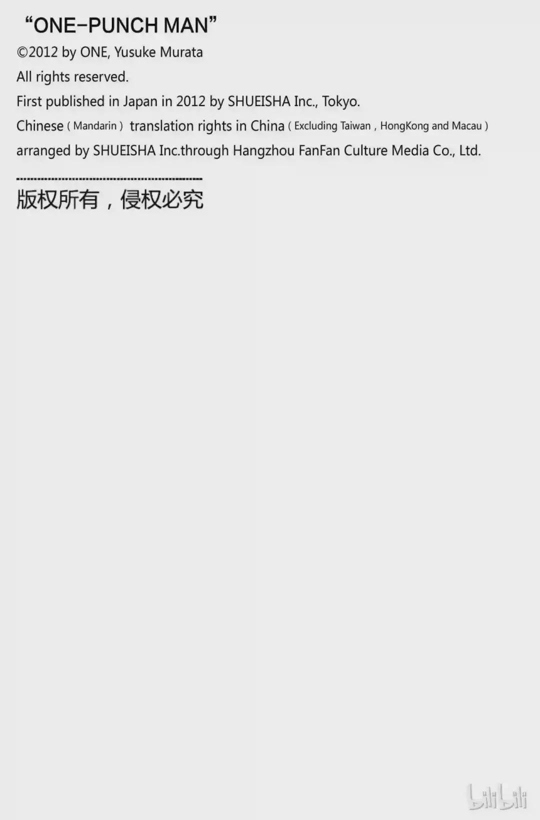 86 第86拳 因为是秃头披风侠吗?