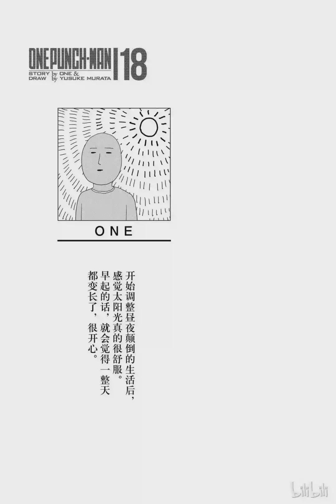 88 第88拳 怪人性