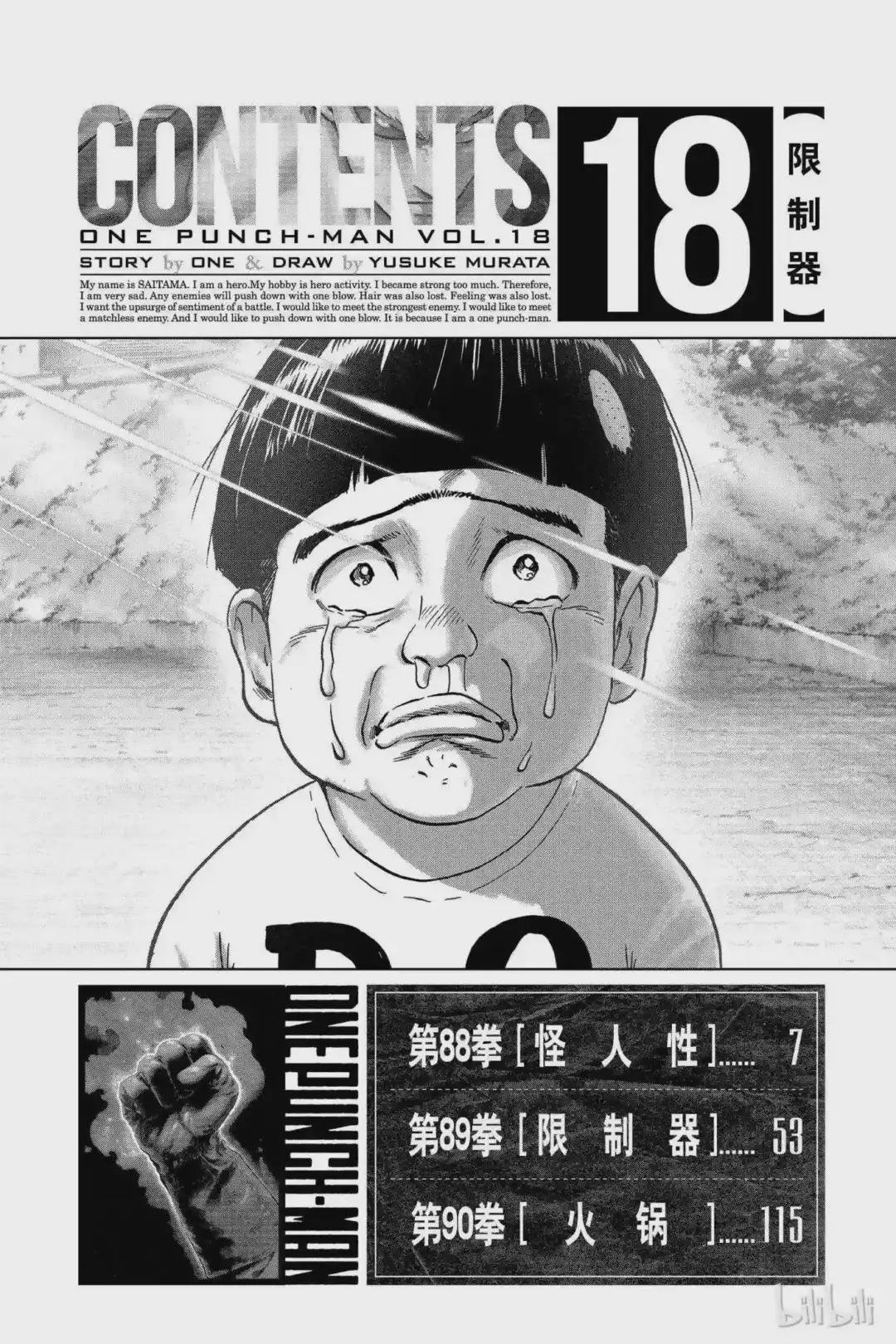 88 第88拳 怪人性