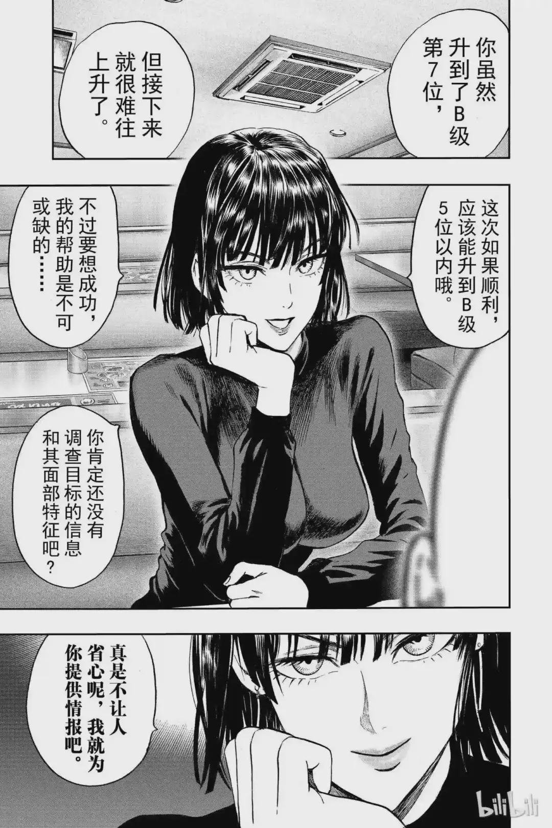88 第88拳 怪人性