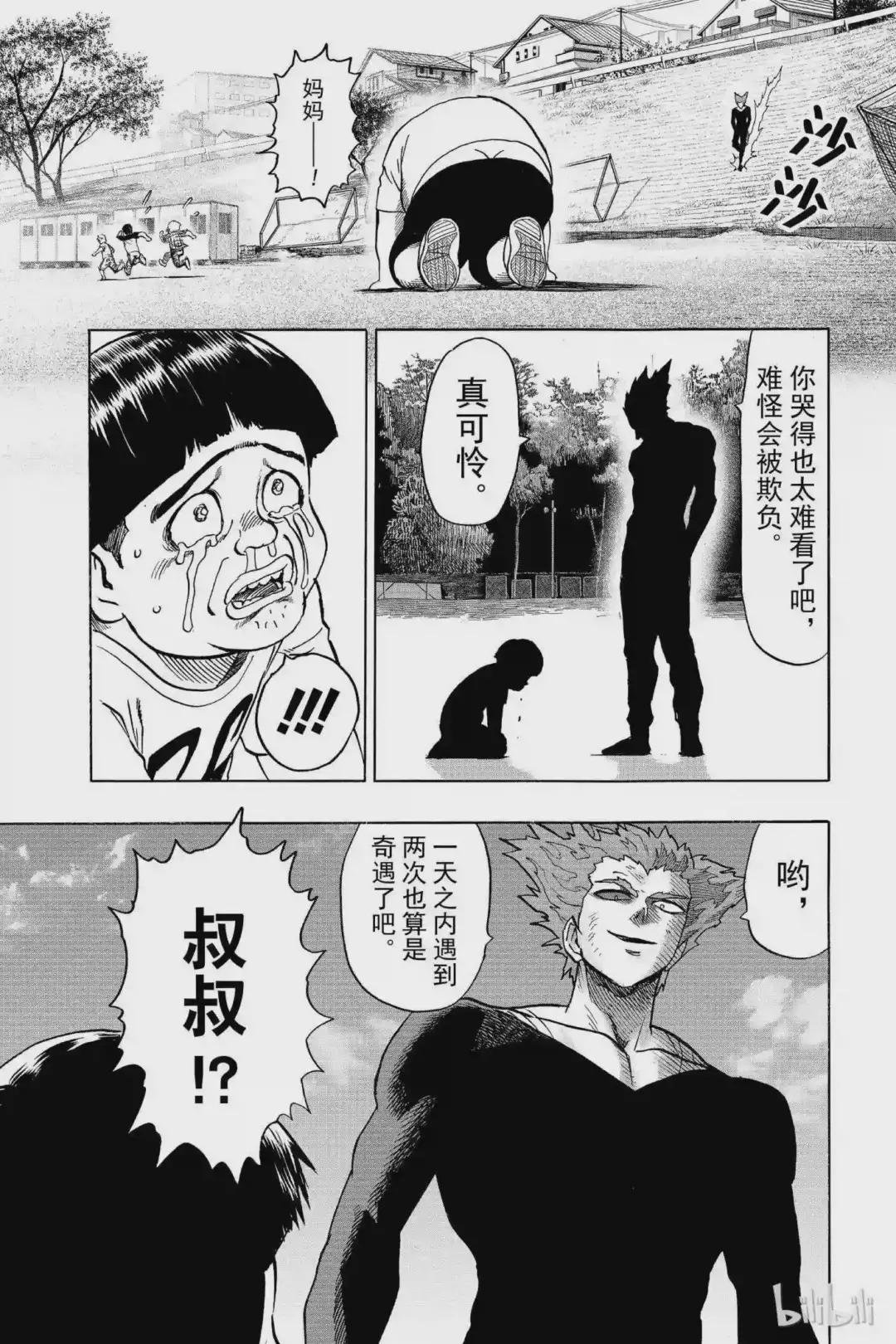 88 第88拳 怪人性