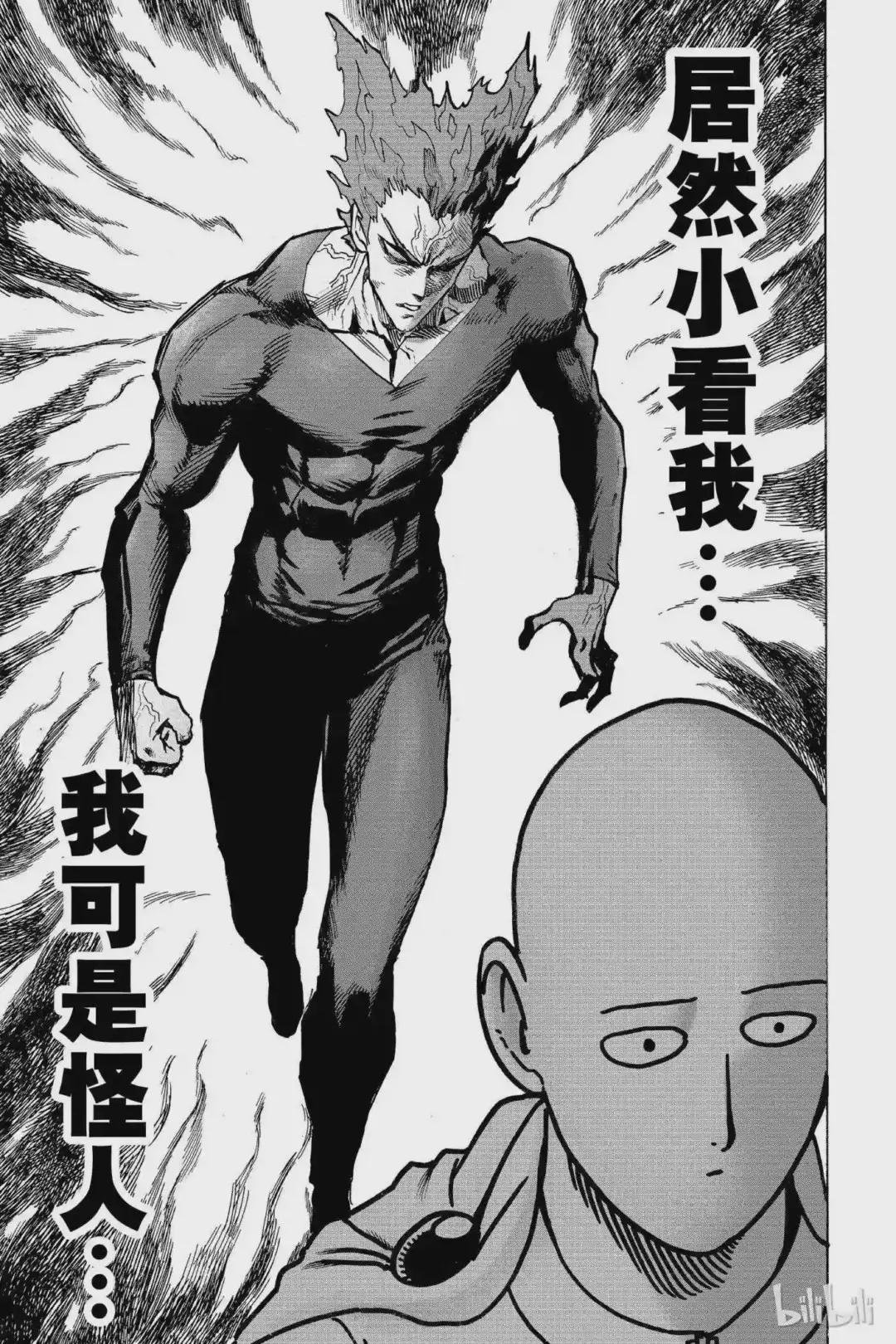 88 第88拳 怪人性