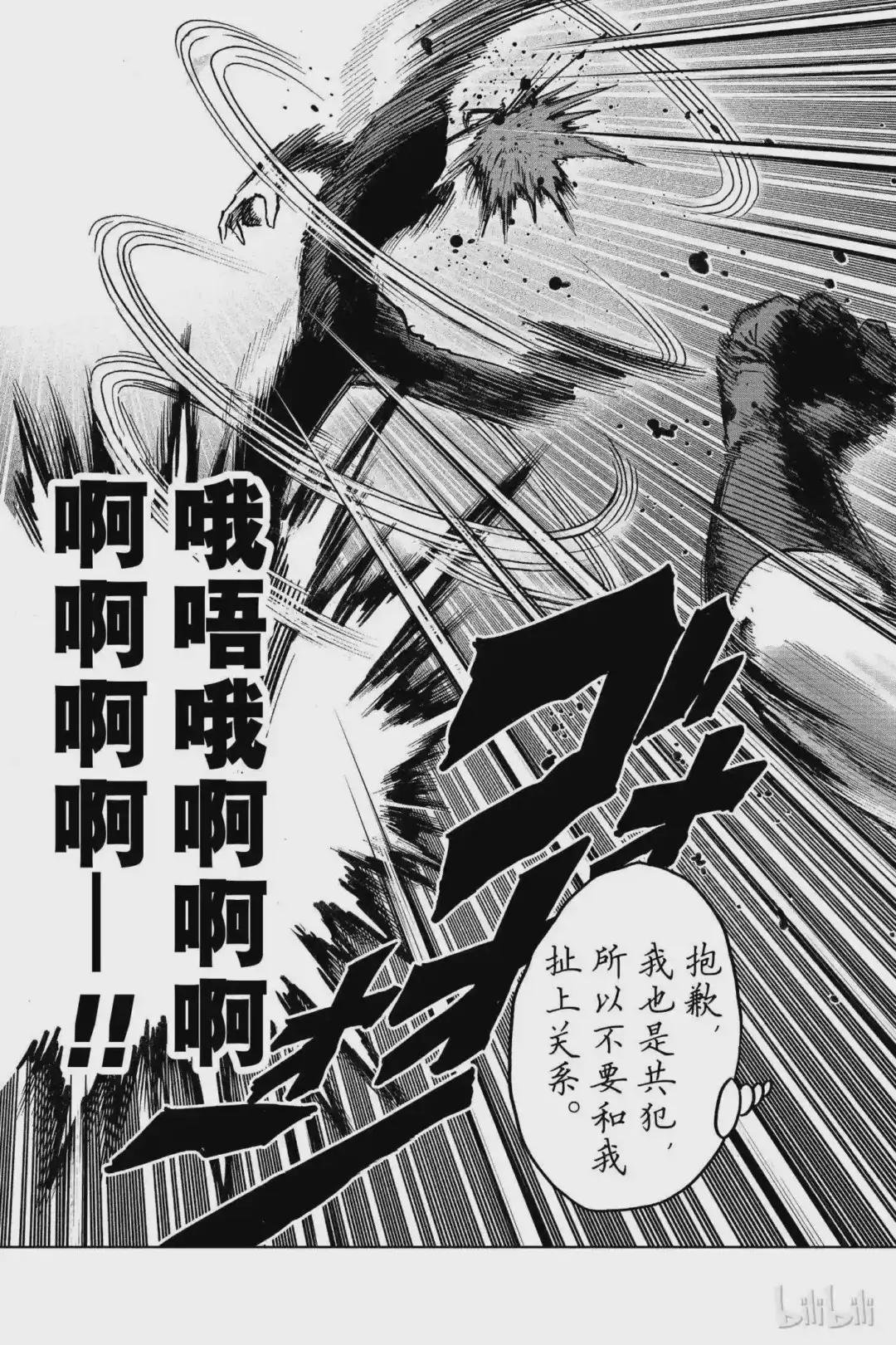 88 第88拳 怪人性
