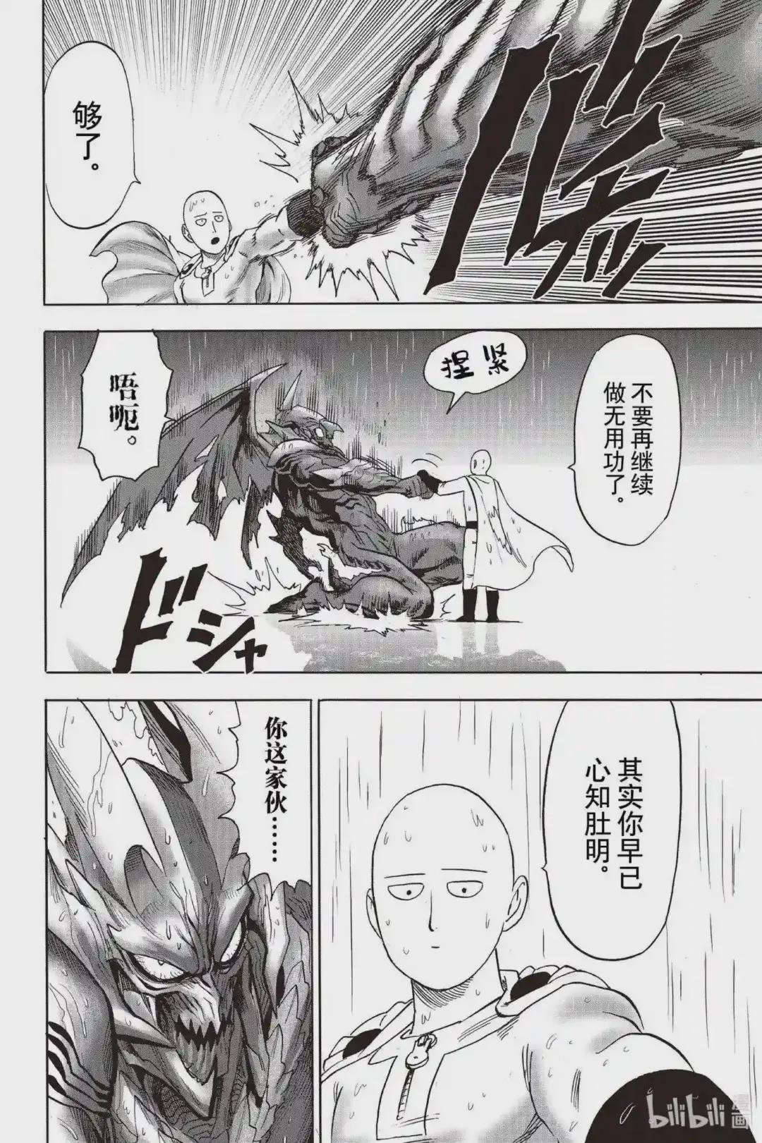 208 第208话 触怒神明之拳