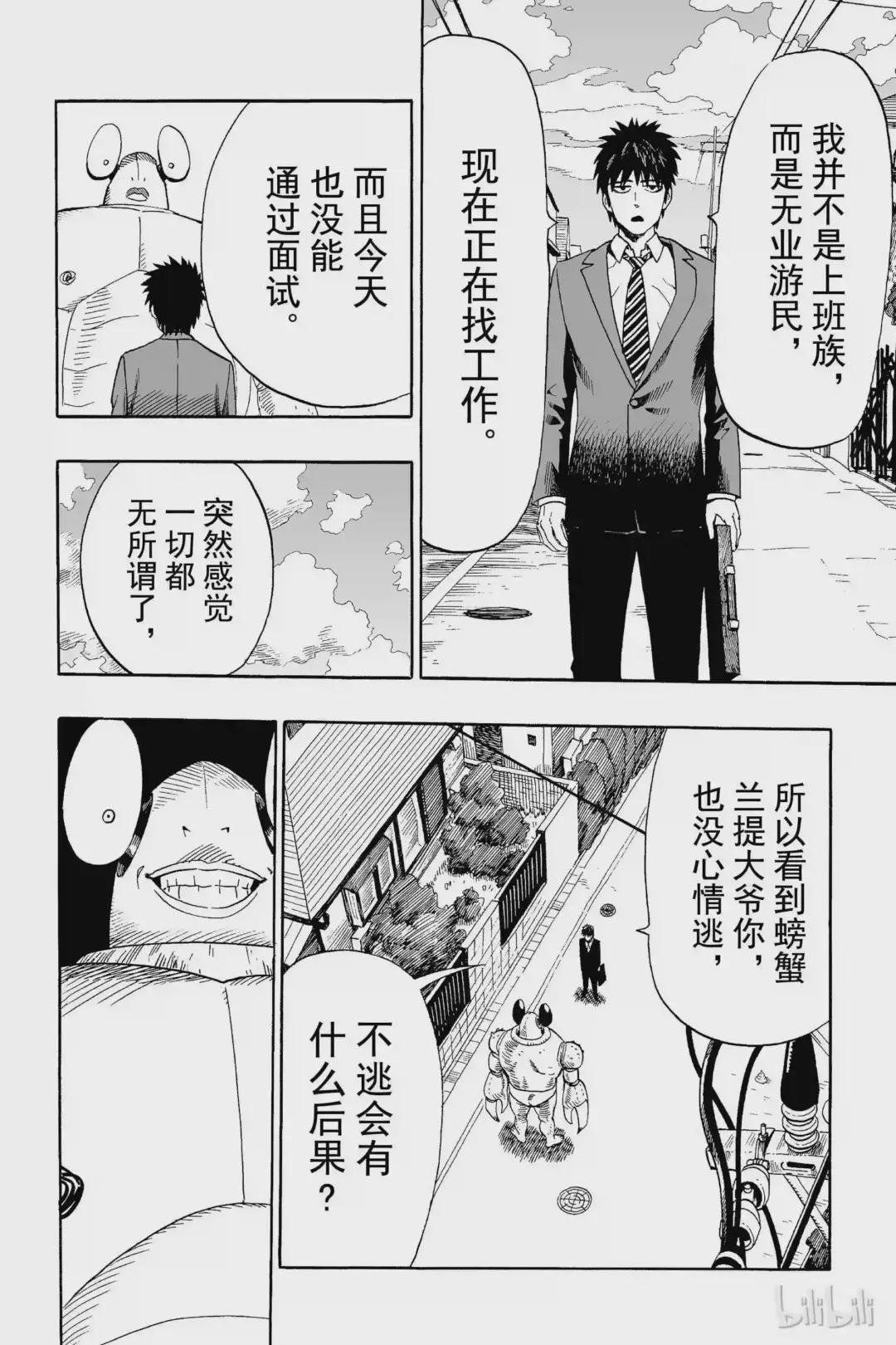 2 第2拳 螃蟹和找工作