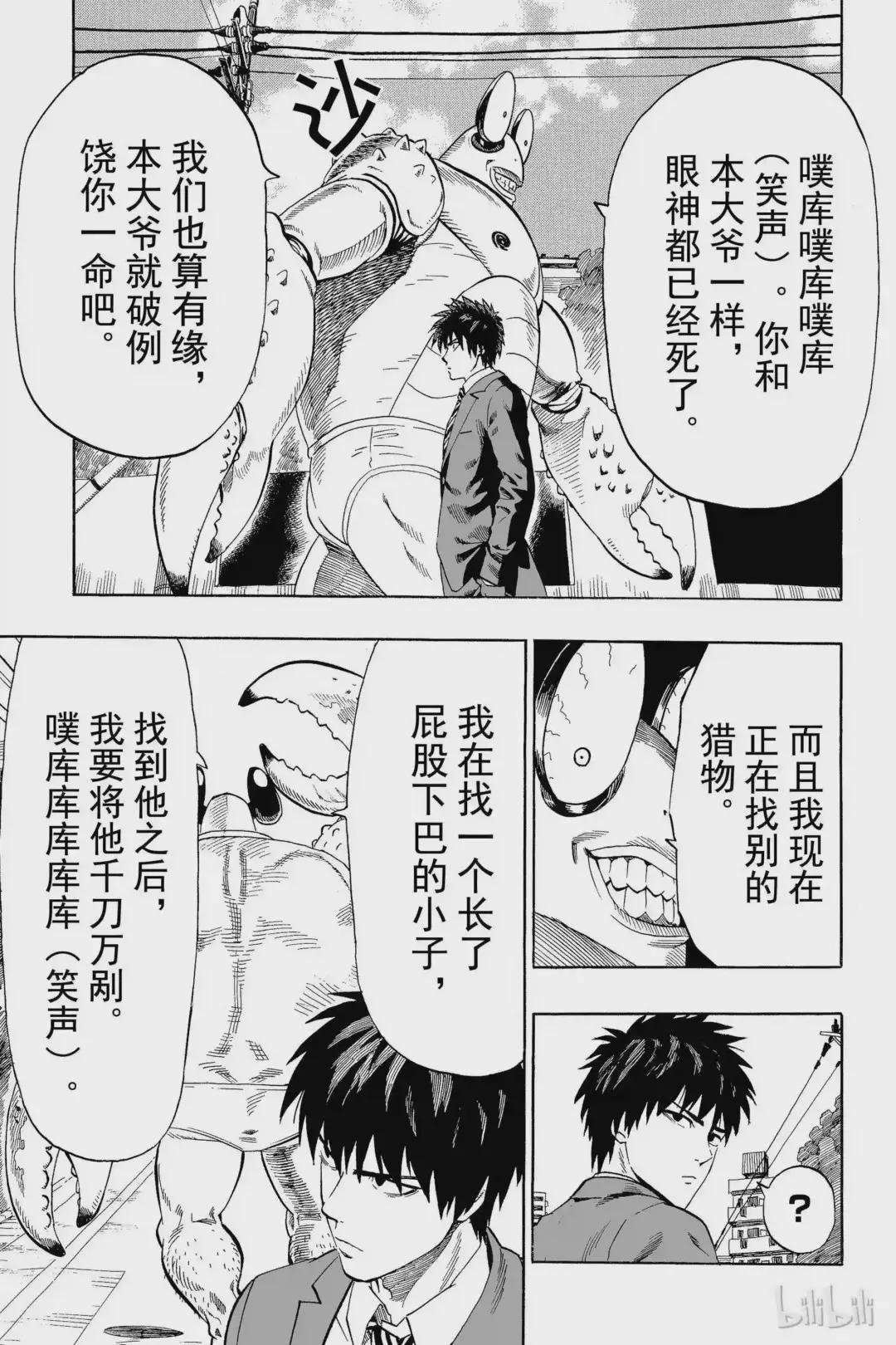 2 第2拳 螃蟹和找工作