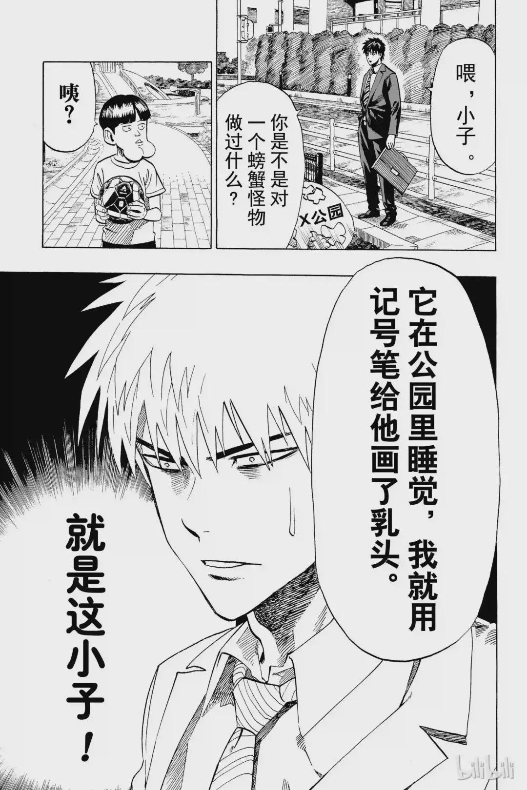 2 第2拳 螃蟹和找工作
