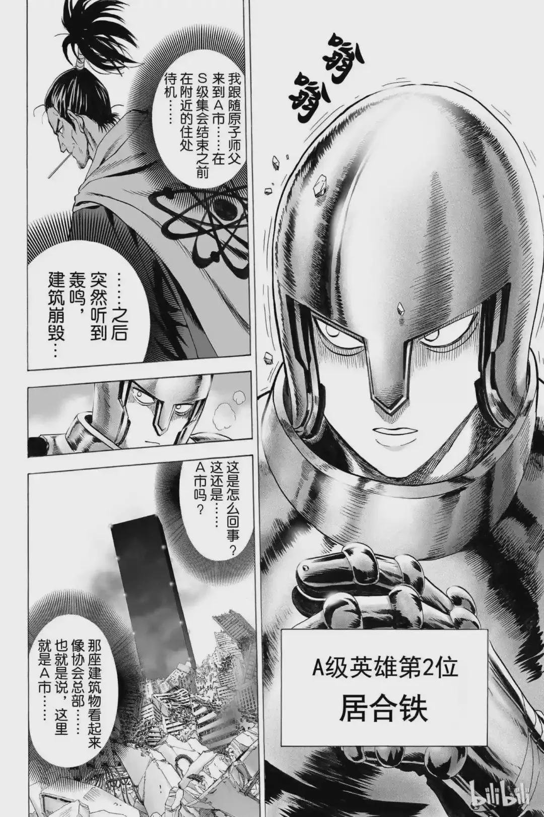 32-1 第32拳 来自宇宙的…