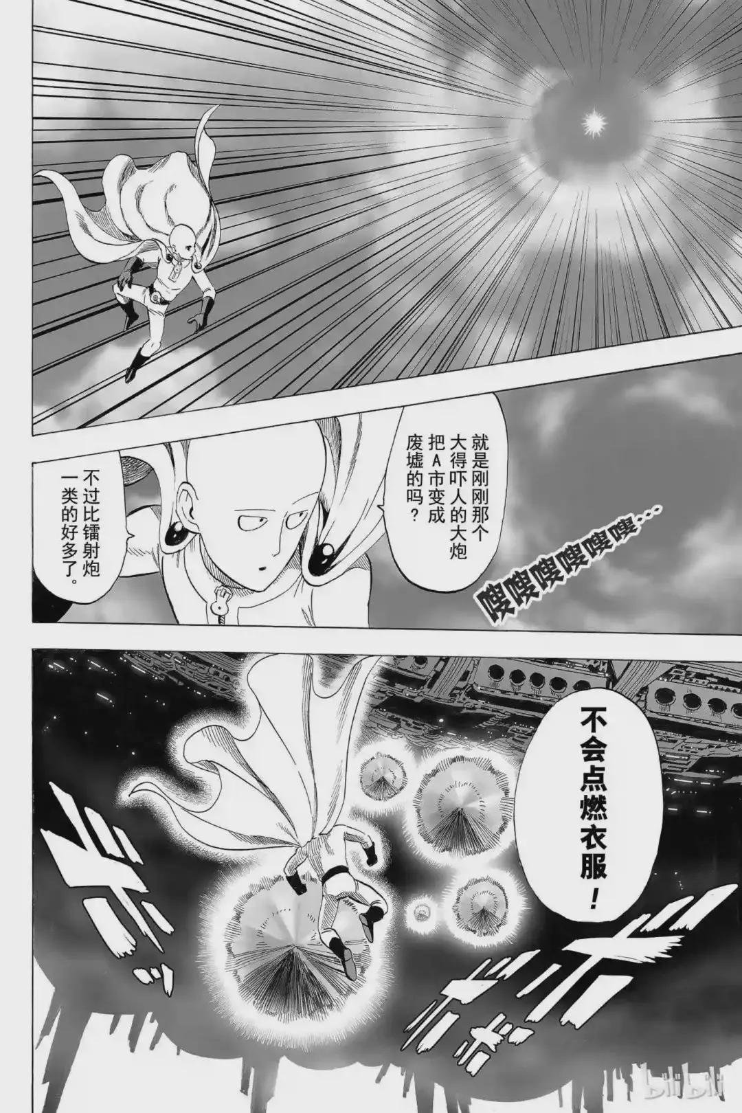 32-1 第32拳 来自宇宙的…