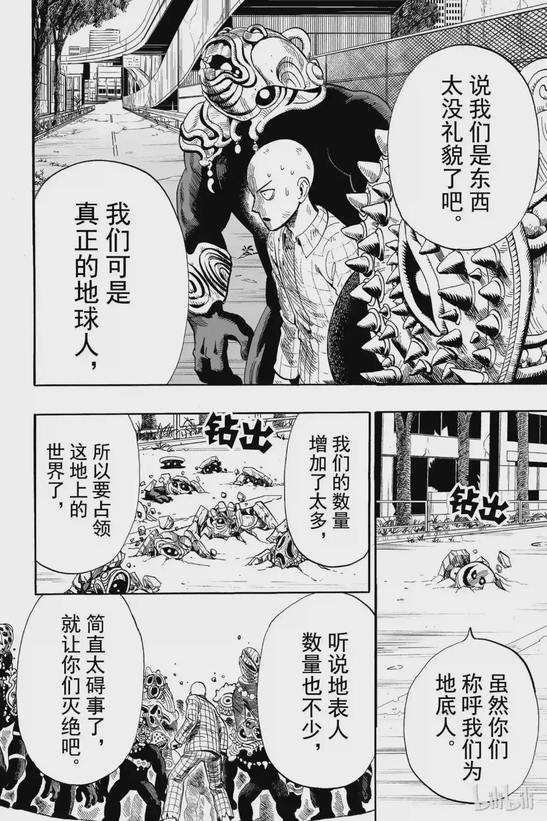 4 第4拳 黑暗的地底人