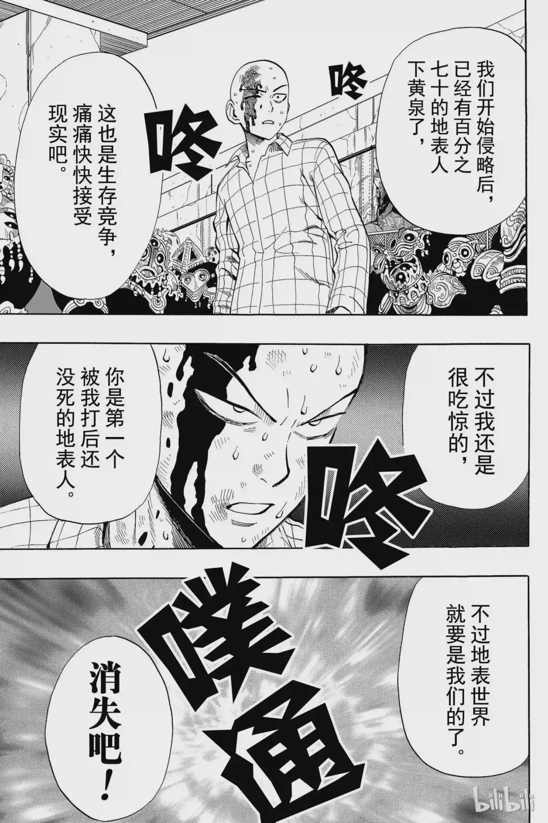 4 第4拳 黑暗的地底人