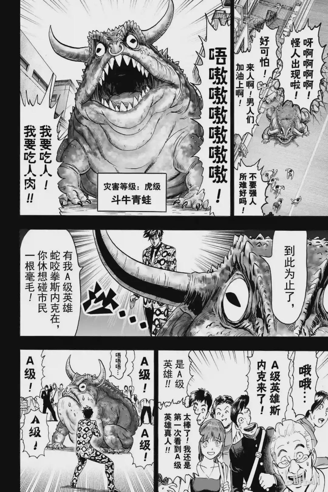 66 第66拳 强大的人们