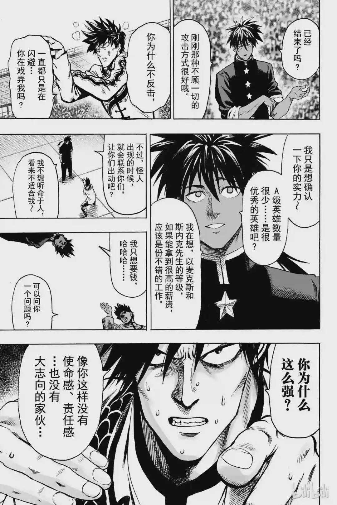66 第66拳 强大的人们